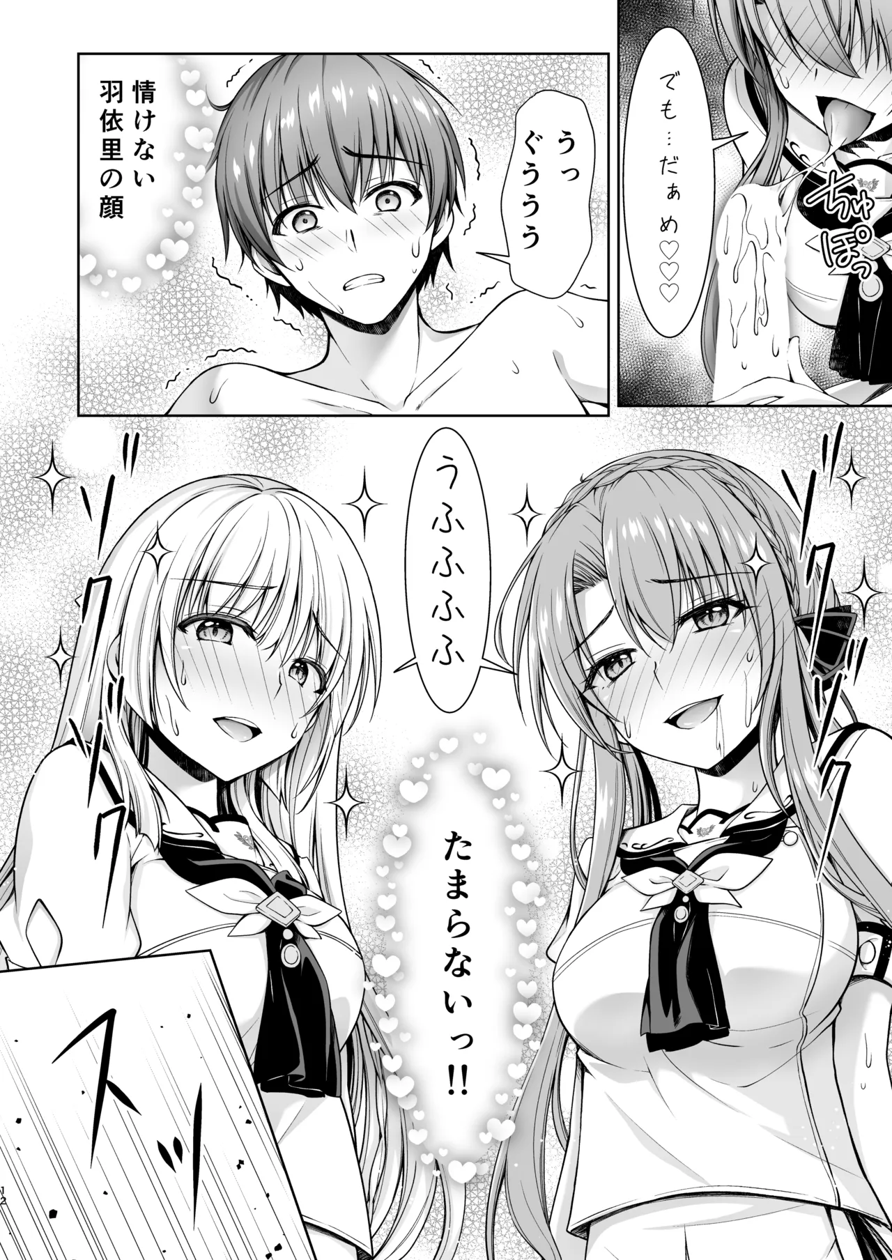 Summer Queen page 12 full