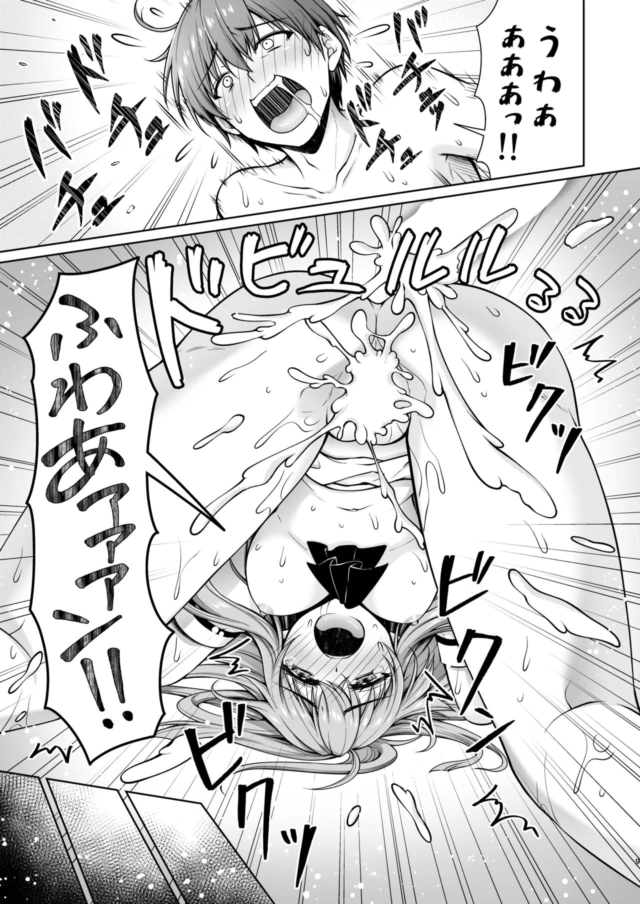 Summer Queen page 9 full