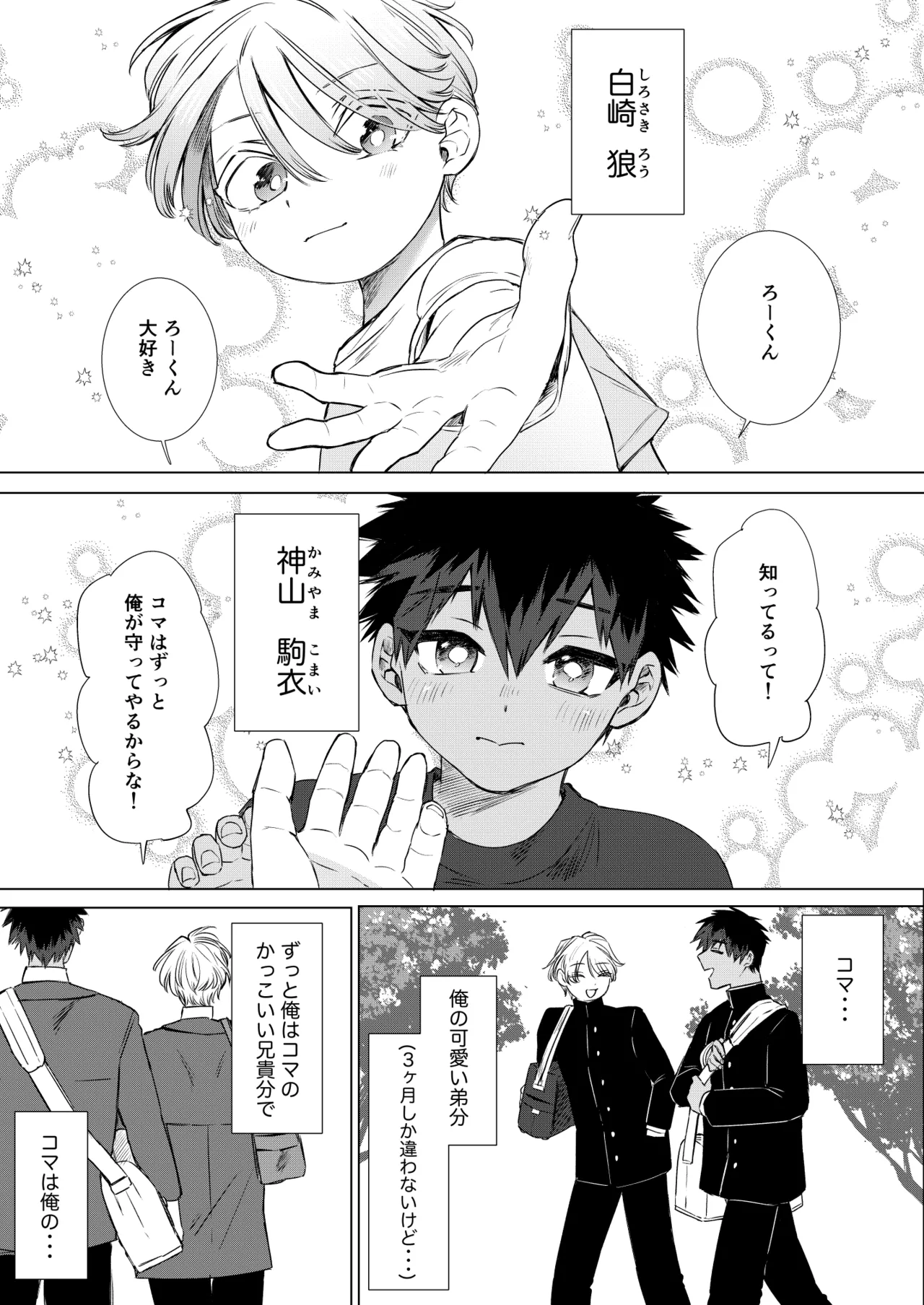 オカズはともだち！~初めての夢精は弟分の親友でした~ page 2 full