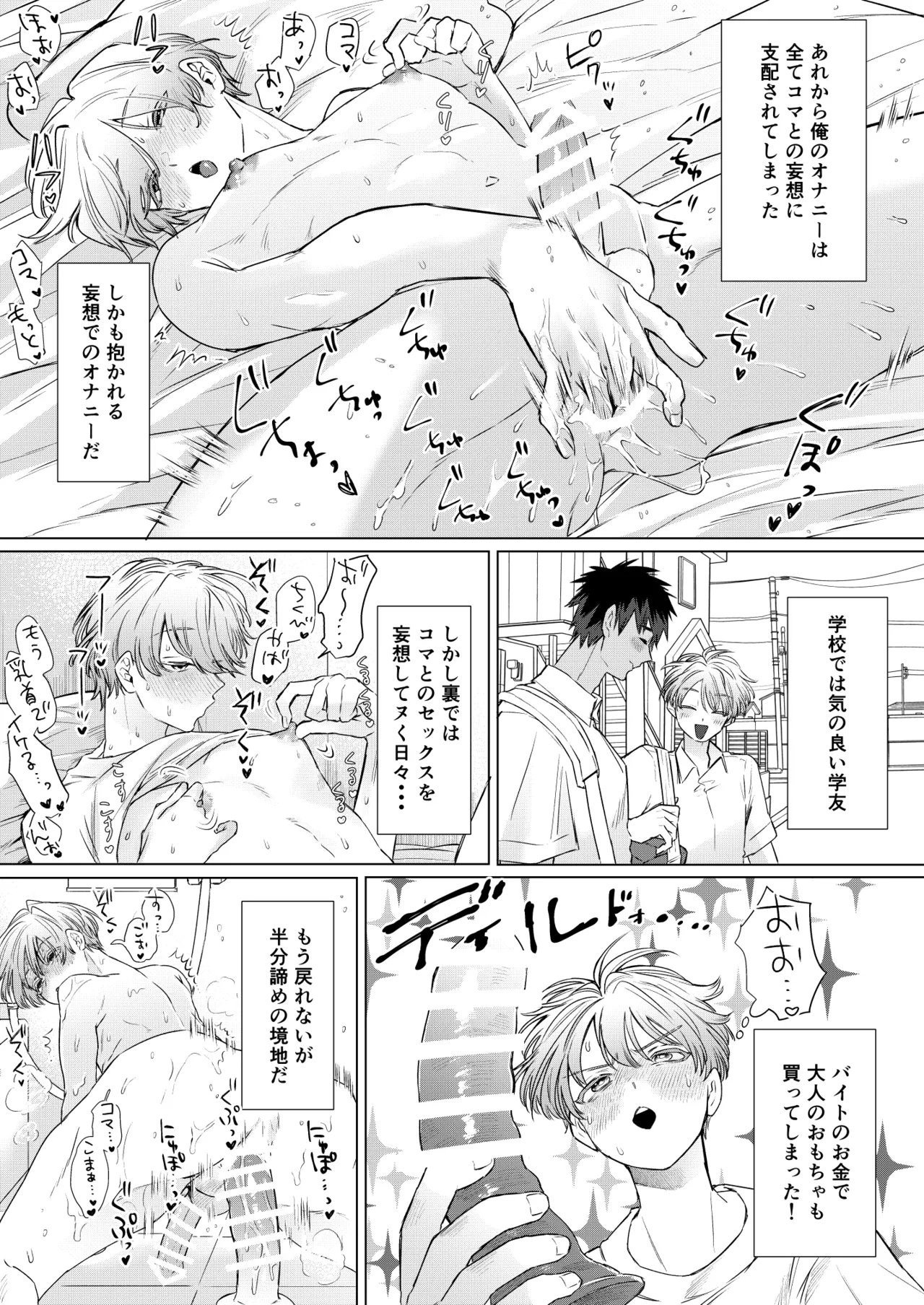 オカズはともだち！~初めての夢精は弟分の親友でした~ page 5 full