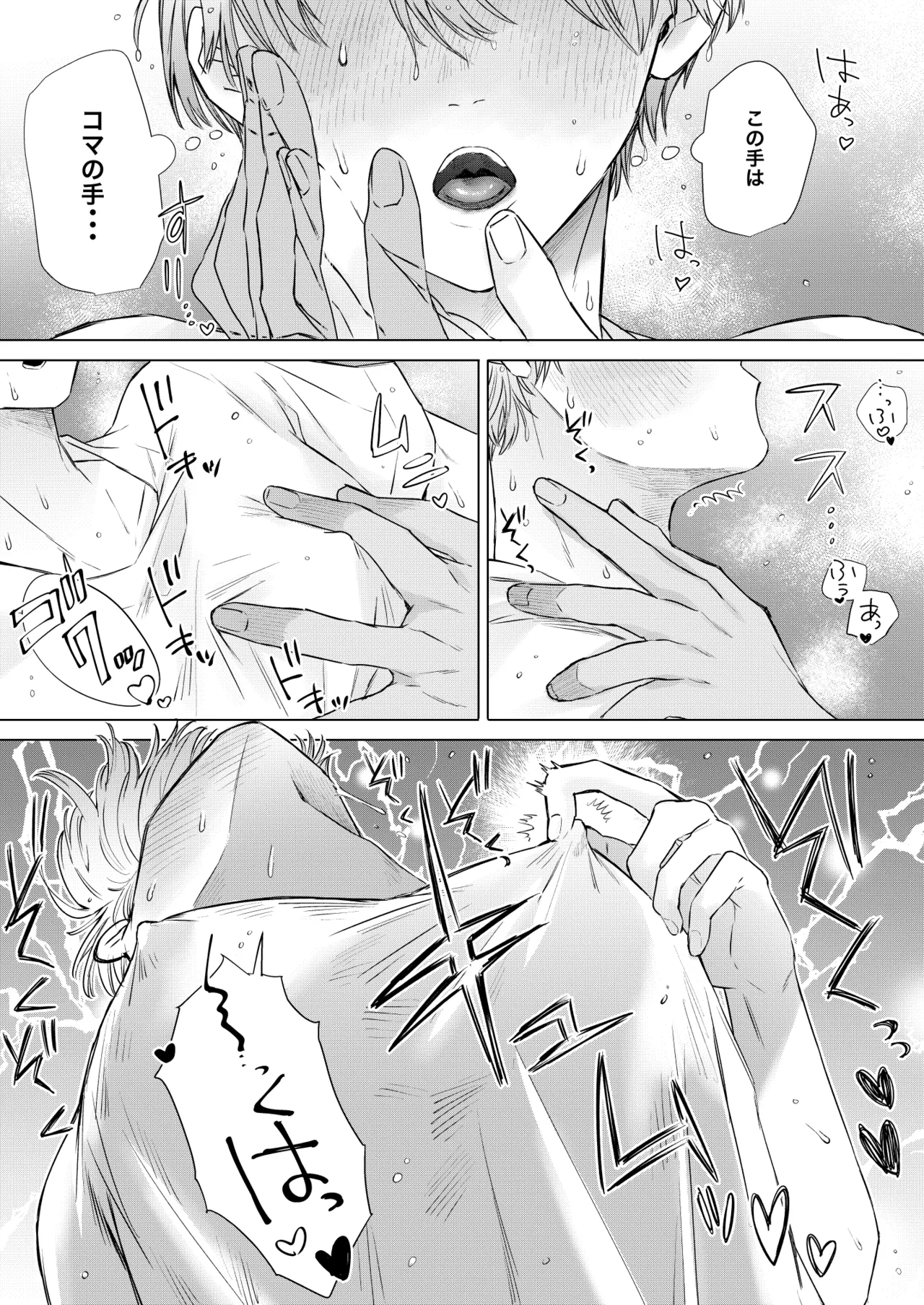 オカズはともだち！~初めての夢精は弟分の親友でした~ page 8 full