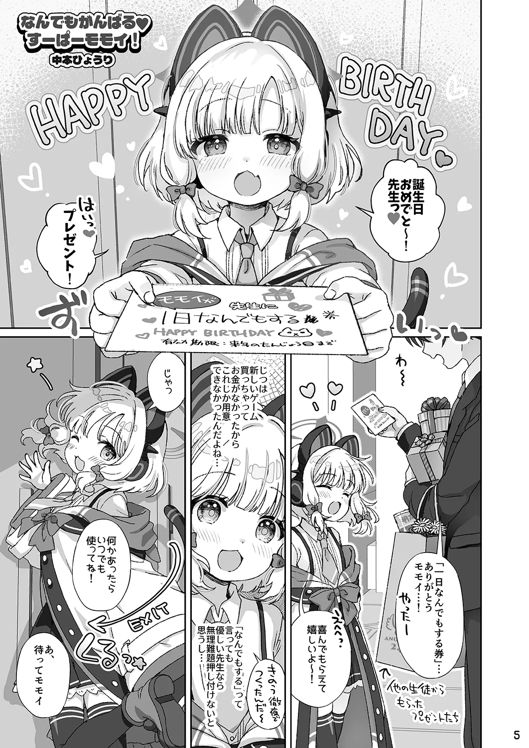 Saiba Momoi ni Itazura Ecchi suru Hon page 4 full