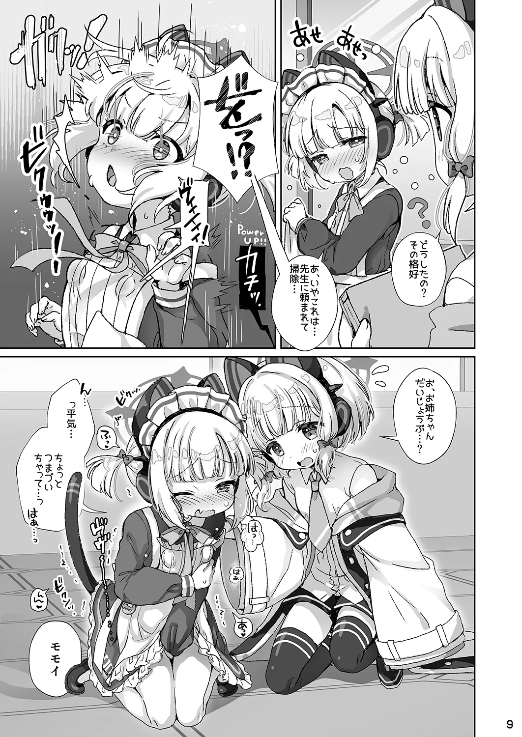 Saiba Momoi ni Itazura Ecchi suru Hon page 8 full