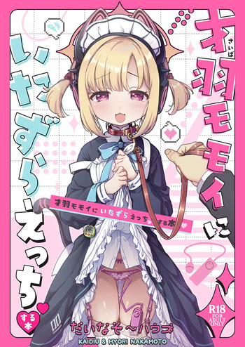 [Dinosaur House (Kaidiu,Nakamoto Hyouri)] Saiba Momoi ni Itazura Ecchi suru Hon (Blue Archive) [Digital] cover