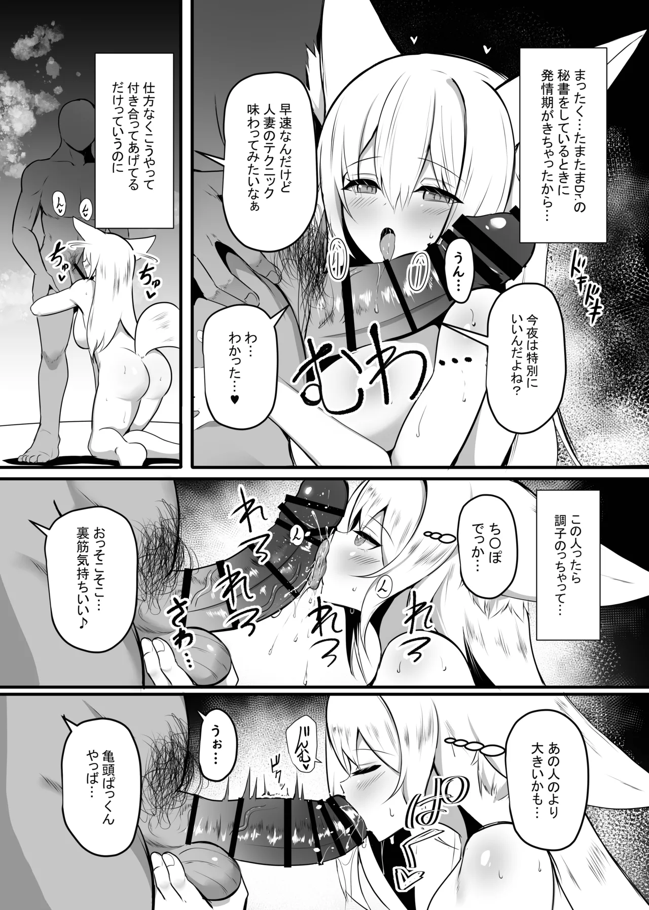 Yonayona Senjou Sakusen Kiroku VIII page 5 full