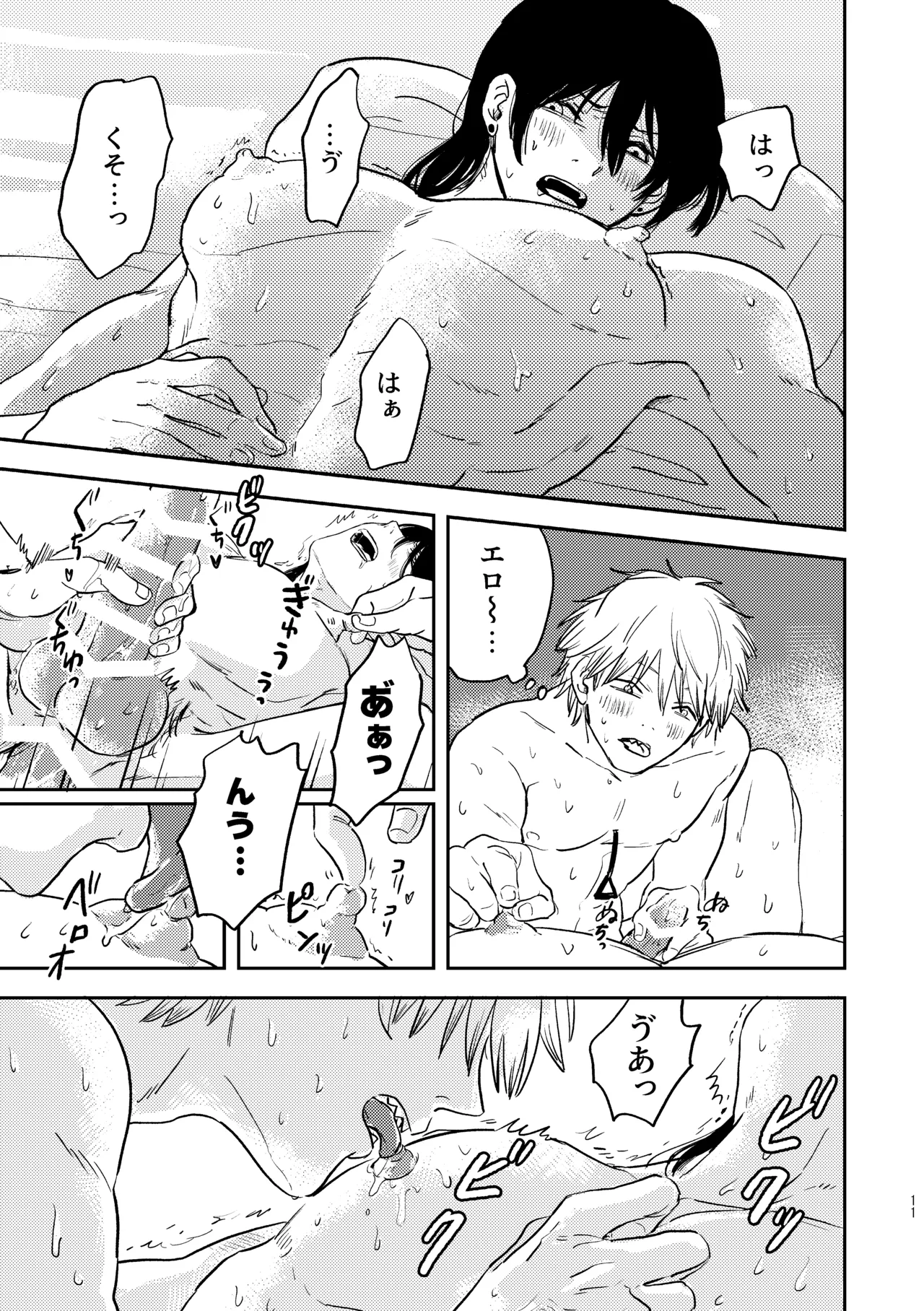 勃発！お○んぽ対決！ ～デンジとアキのハートフル挿入バトル～ page 11 full