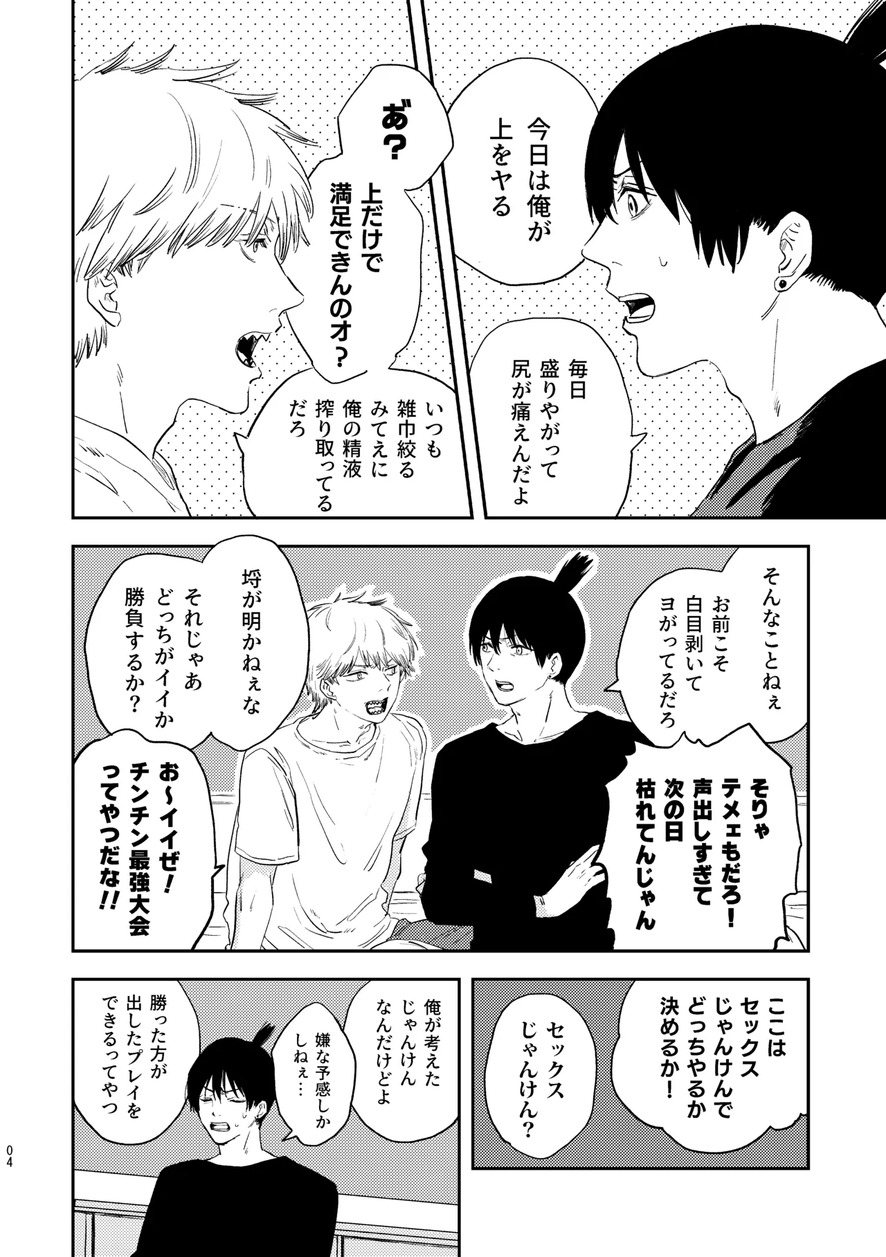 勃発！お○んぽ対決！ ～デンジとアキのハートフル挿入バトル～ page 4 full