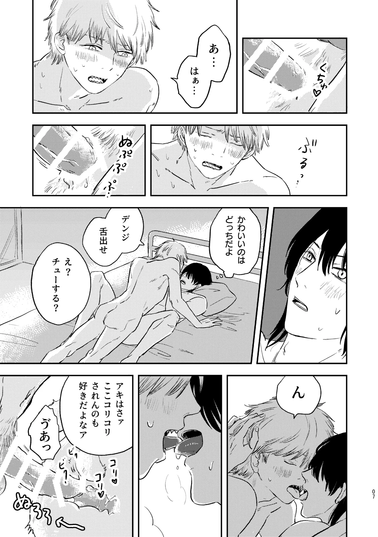 勃発！お○んぽ対決！ ～デンジとアキのハートフル挿入バトル～ page 7 full