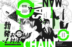 勃発！お○んぽ対決！ ～デンジとアキのハートフル挿入バトル～