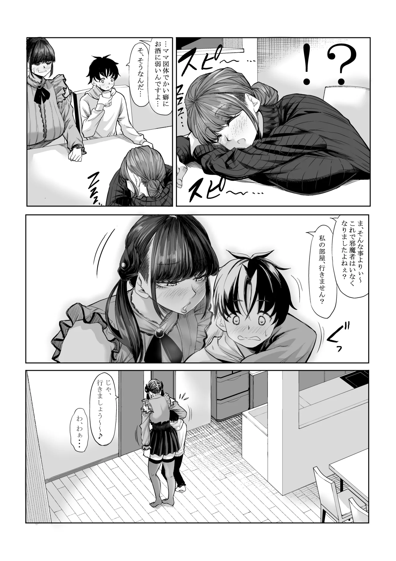 Shinchou 211 cm no Jirai-kei Joshi ni Nerawarete mou Nigerarenai 4 page 11 full
