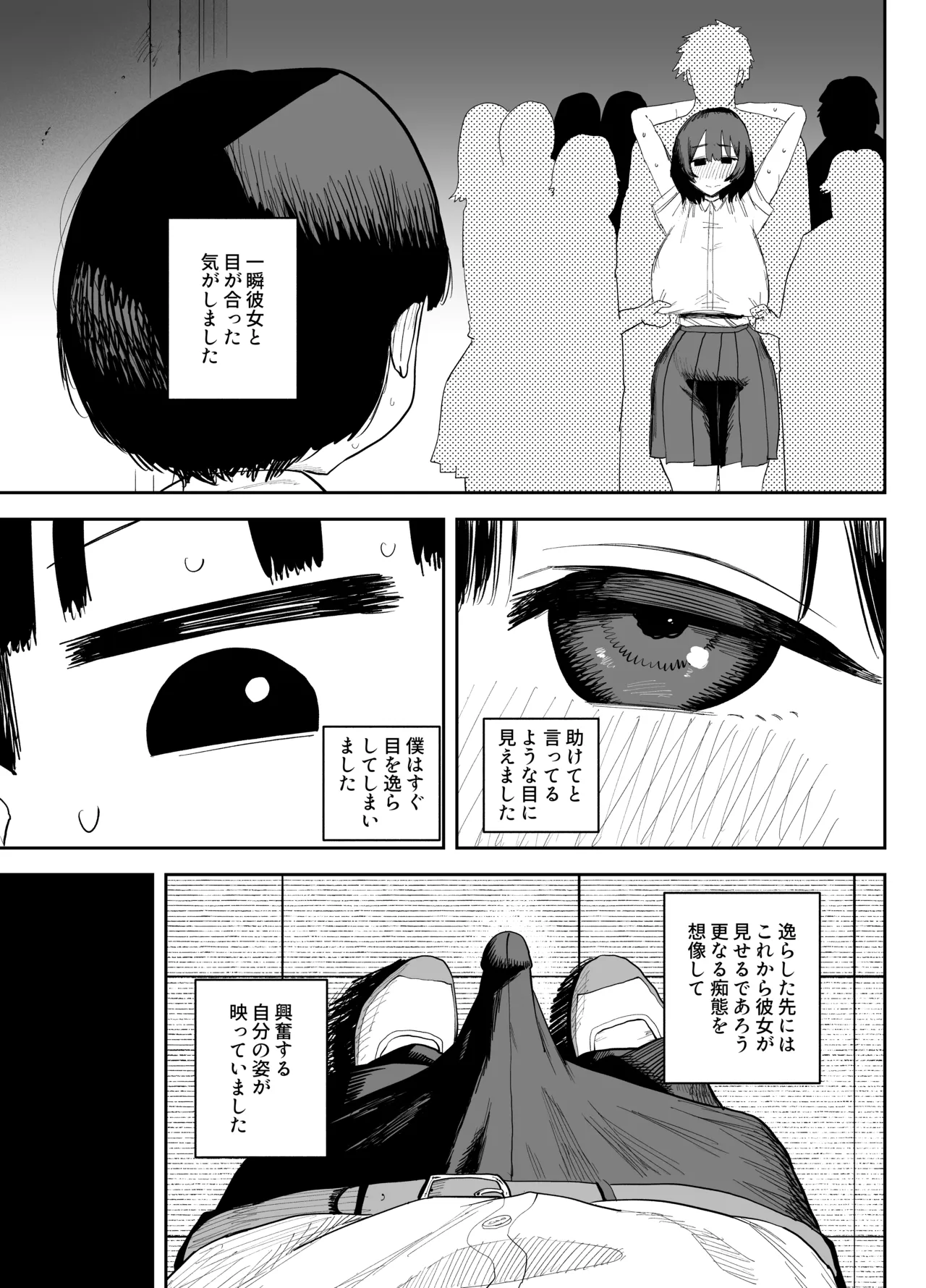 好きな女子がデカ乳をじっくり責められてるのを見る話 page 12 full