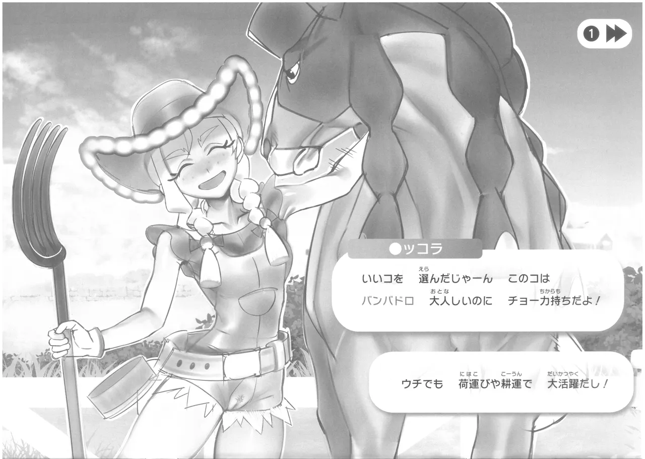 ルッコラと学ぶ〇〇スカウト術 page 3 full