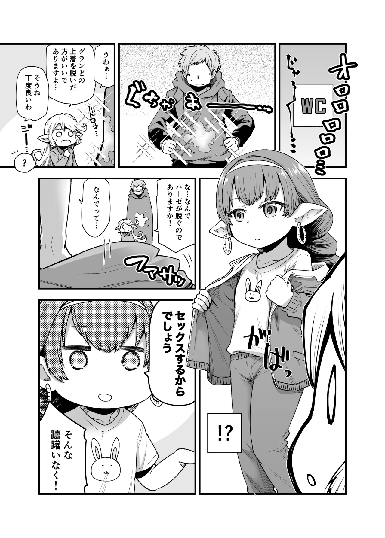 Gen Paro Harvin Harem Apart Taifuu Hen page 6 full