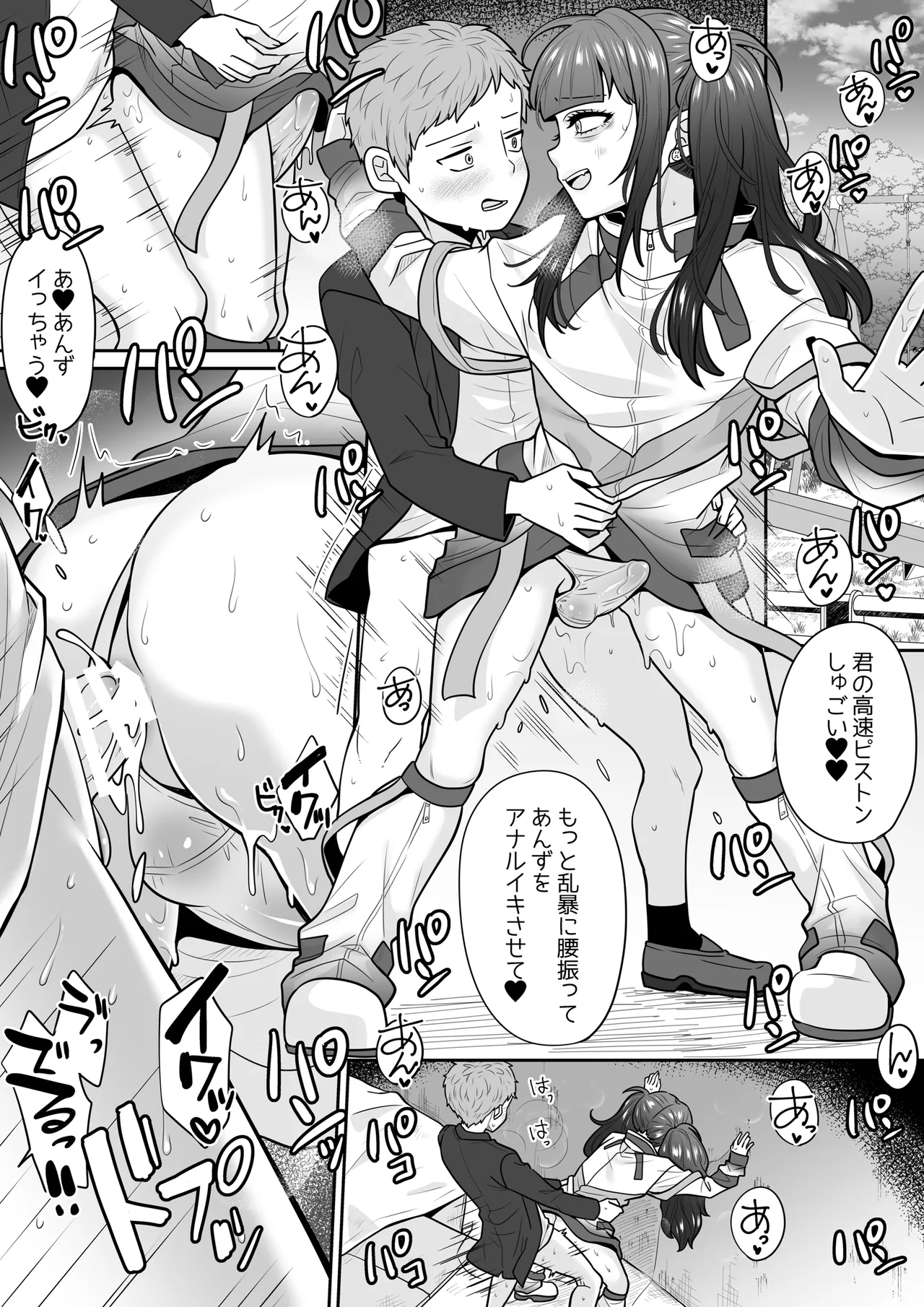 公園の幽霊あんずくん page 12 full