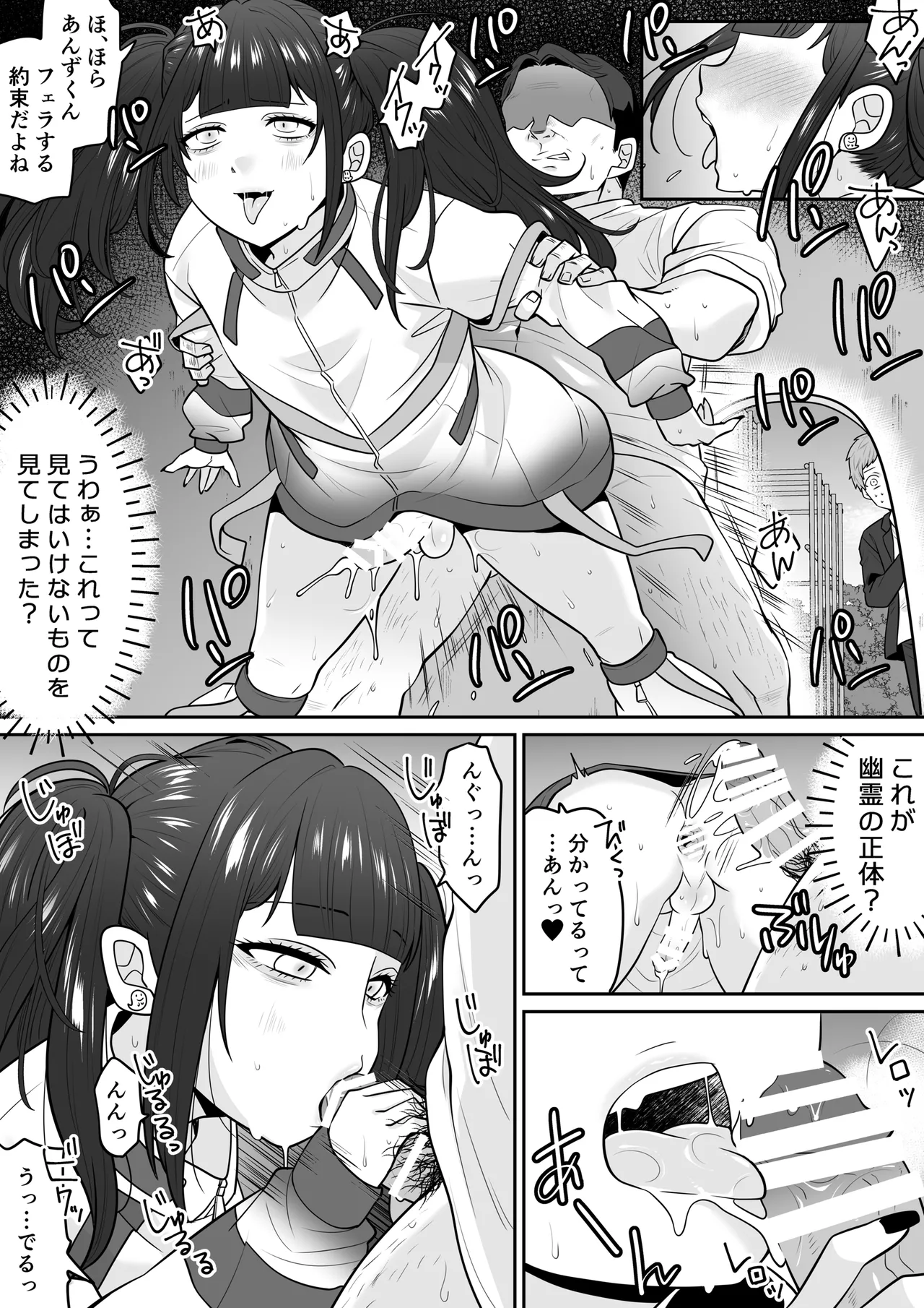 公園の幽霊あんずくん page 3 full
