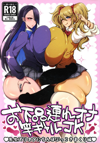 [YUNOYU (Yukichi)] O gehin-zure Ona Sao Gyaru JK Sensei Zurineta ni Chinpo Bukkoki Makuri-hen cover