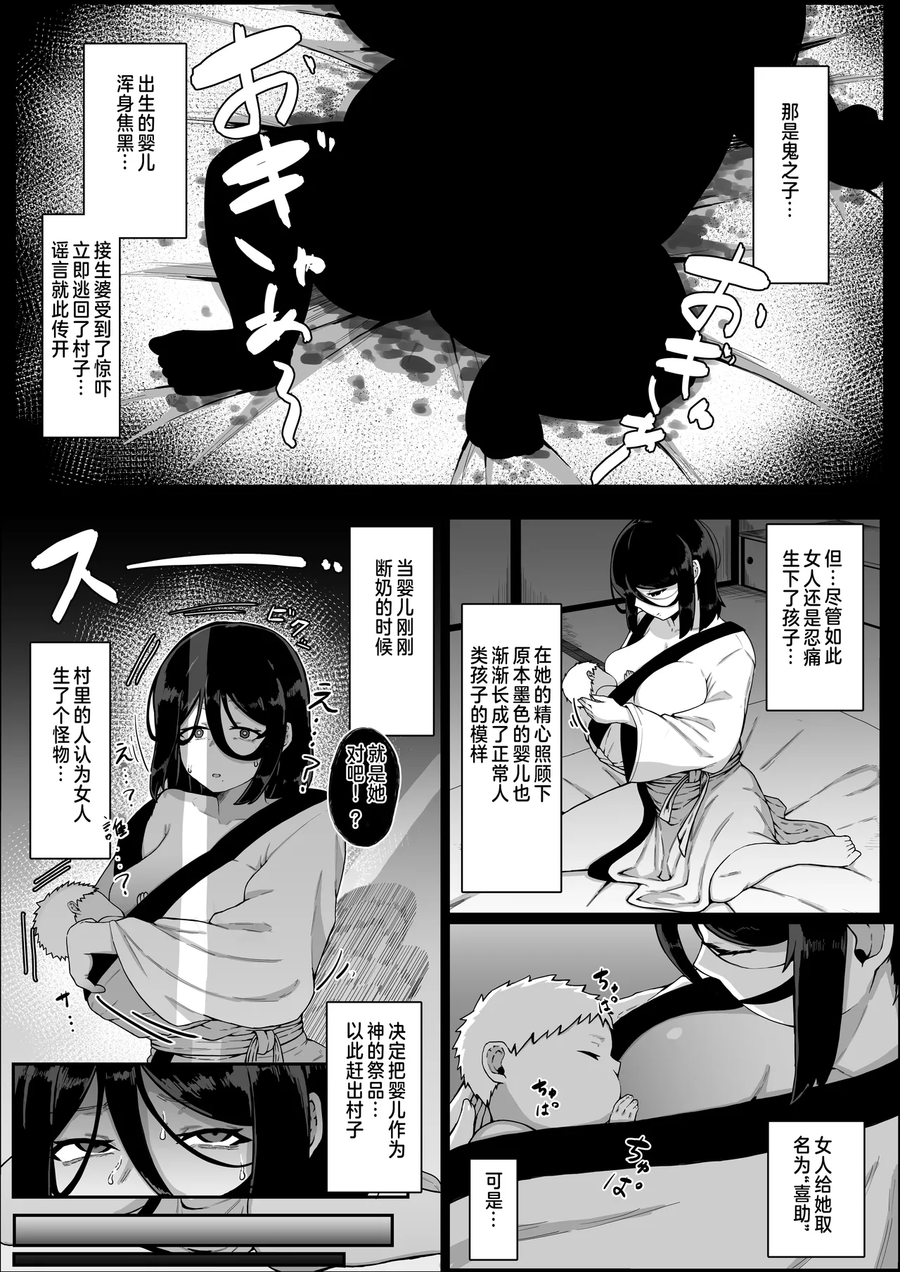 Ikenie Boshi Koubi -Mura no Ikenie to Natta Boshi wa Yami no Soko de Eikyuu ni Koubi Suru- page 12 full