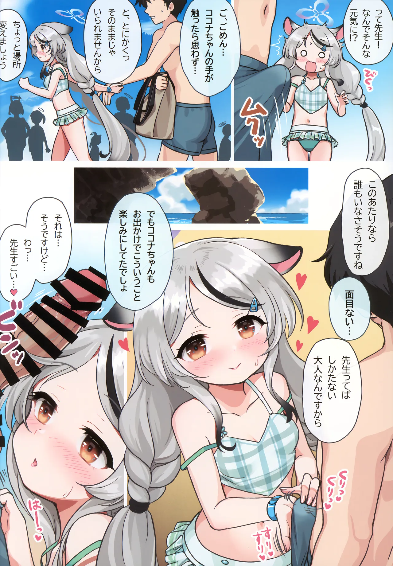 Summer ☀ Cocona Chance! page 4 full
