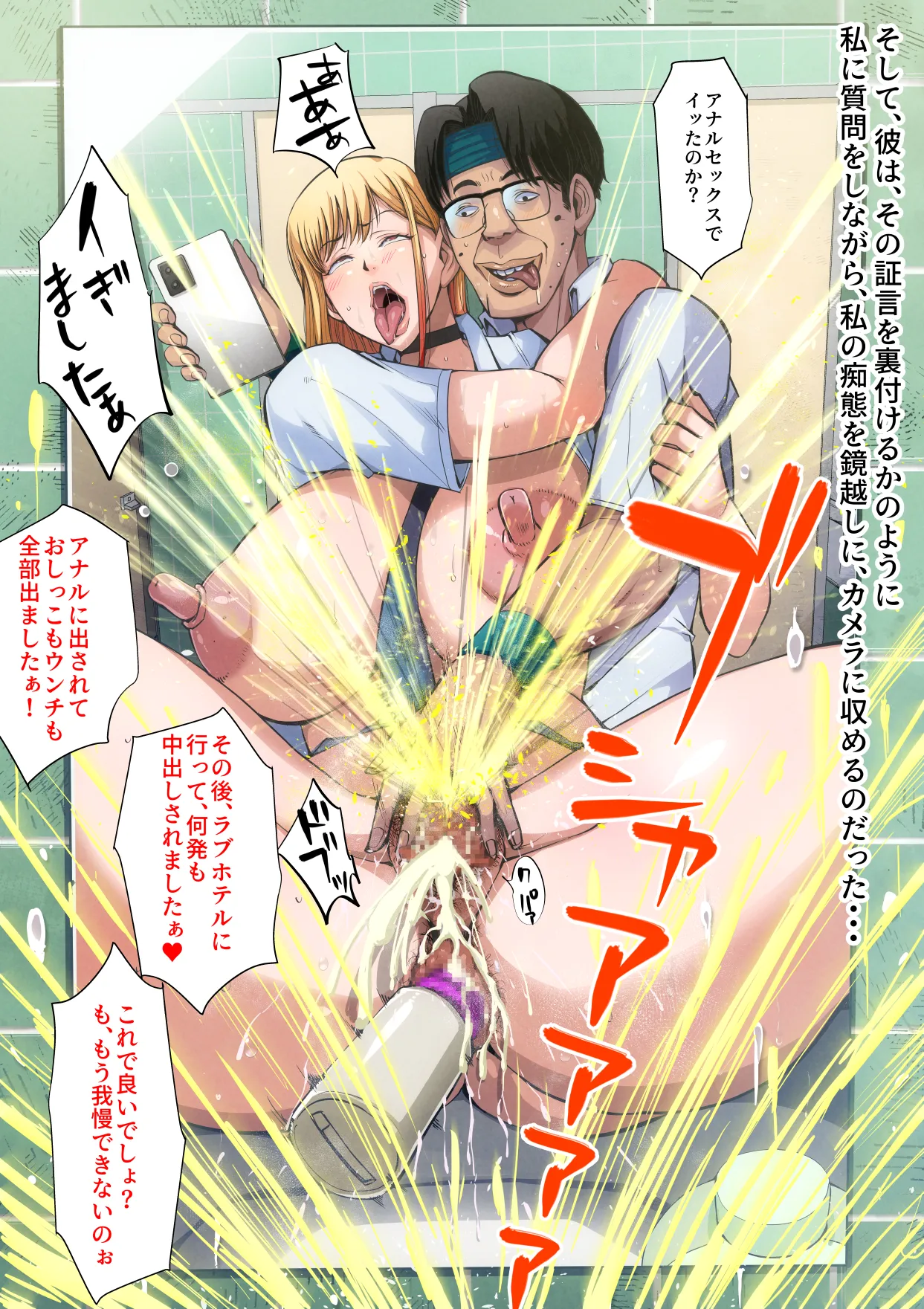 Himitsu no Satsuei kai page 12 full
