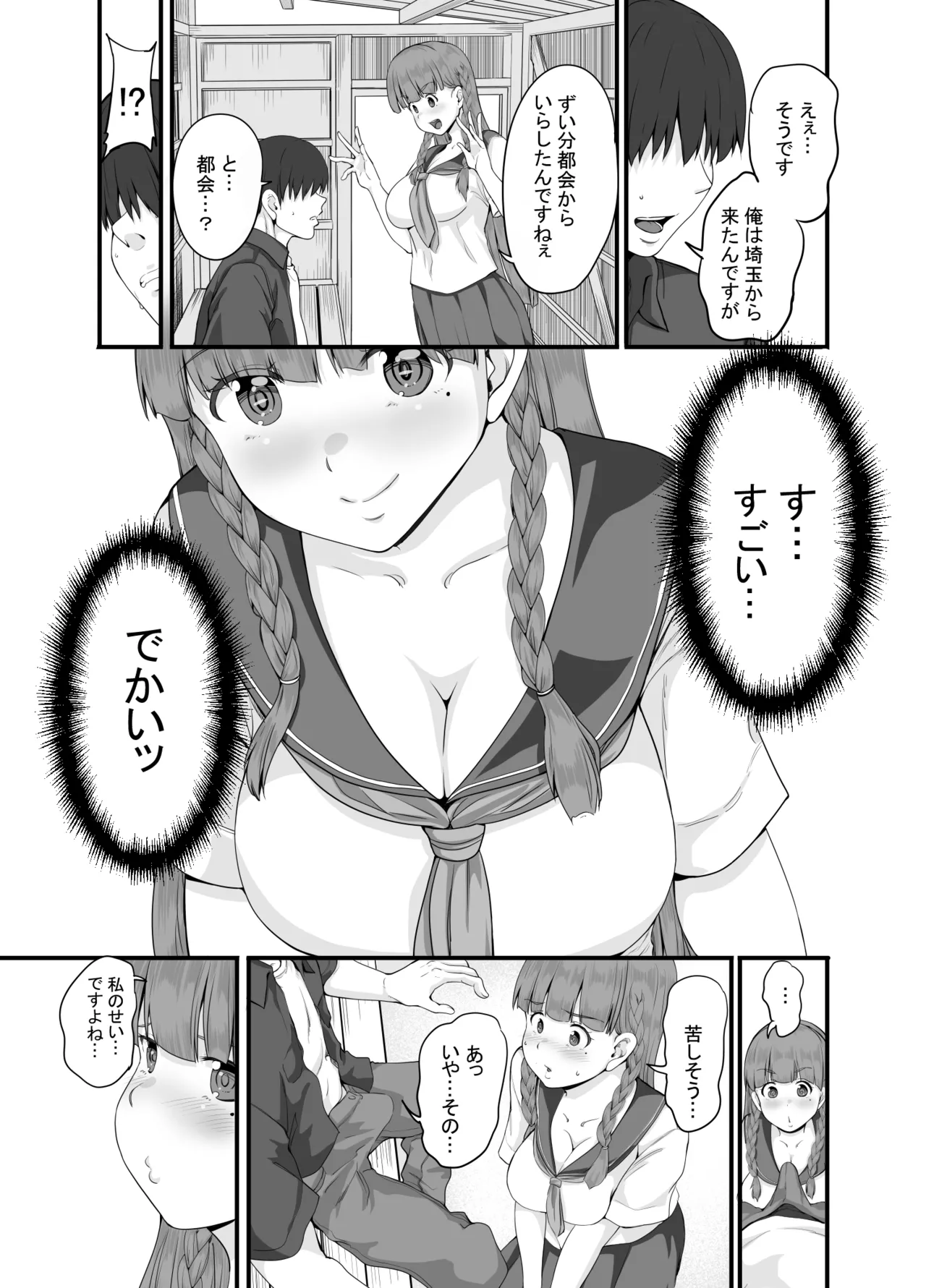 元田舎の黒ギャルJkの子とセックスしました page 6 full