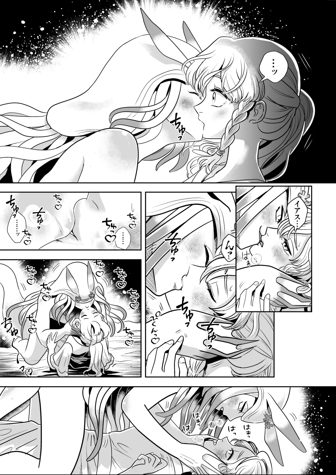 Yasashii Umi no Mamono to Hitoribocchi no Onnanoko page 10 full