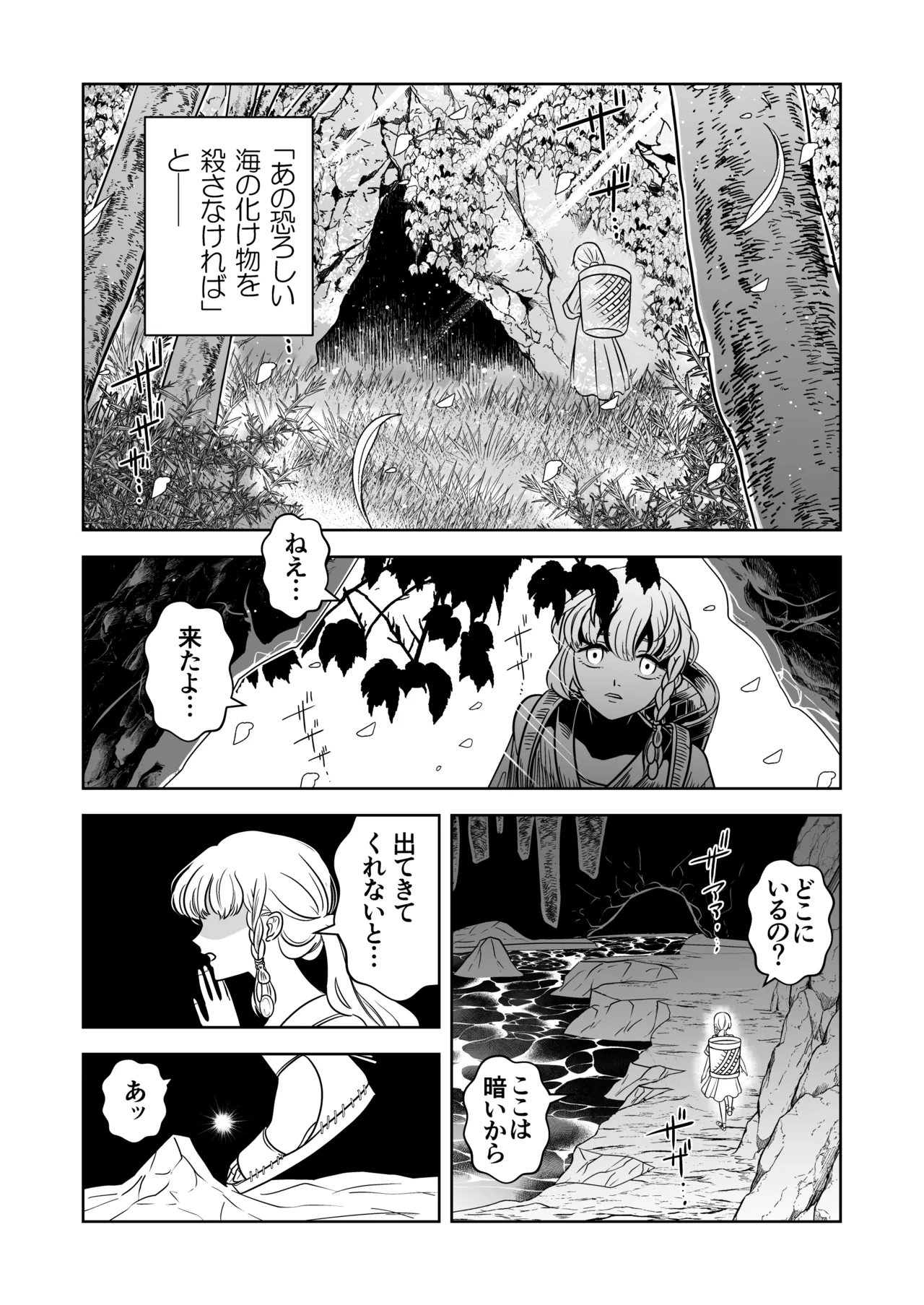 Yasashii Umi no Mamono to Hitoribocchi no Onnanoko page 5 full