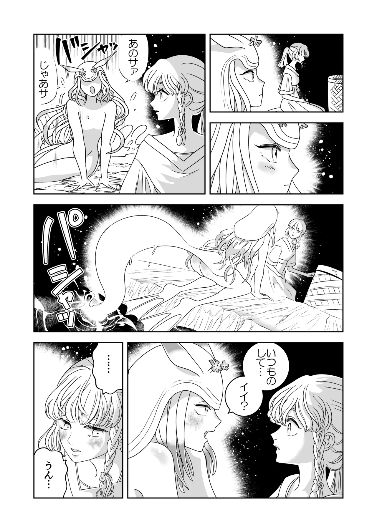 Yasashii Umi no Mamono to Hitoribocchi no Onnanoko page 9 full