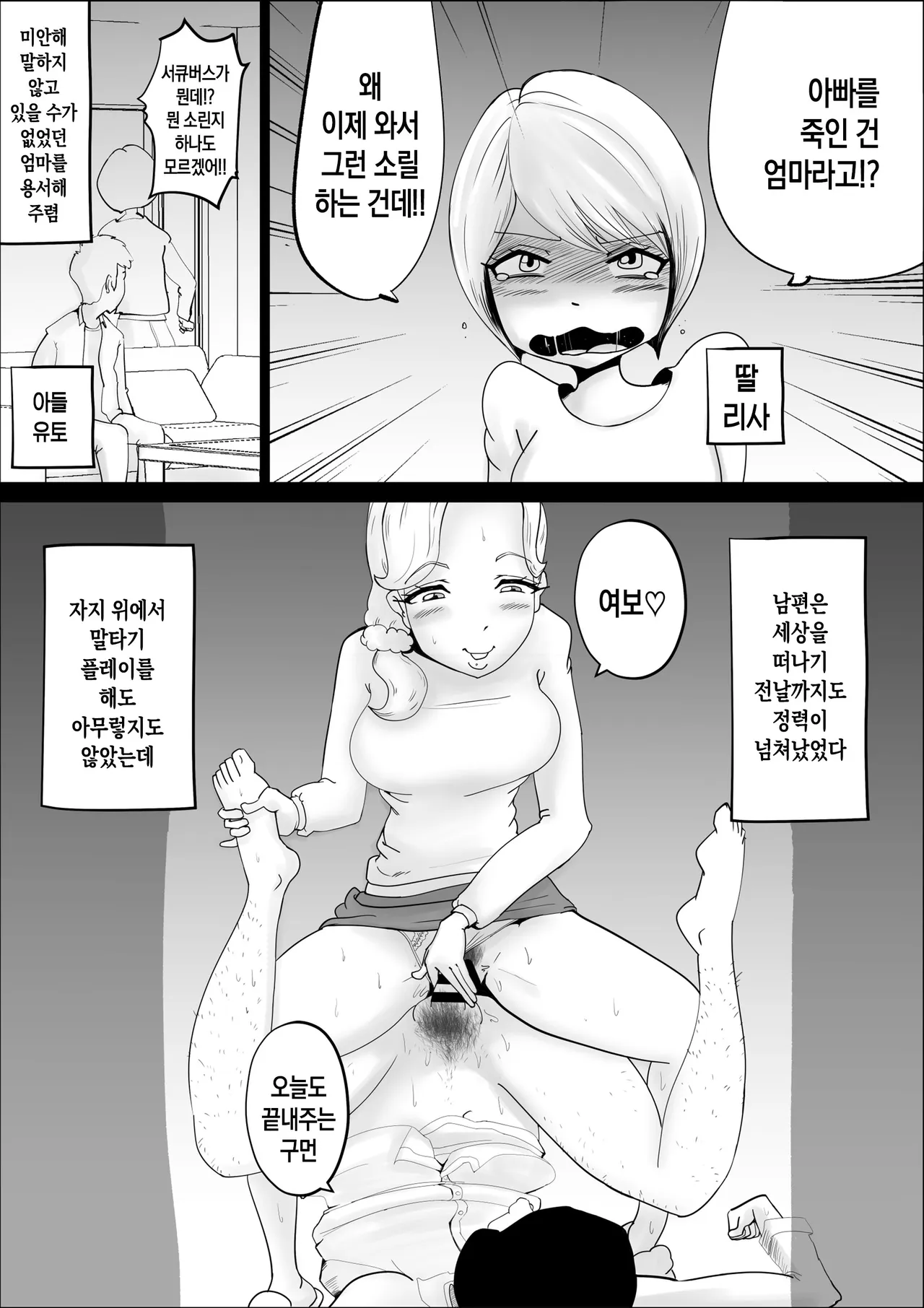 Mother Succubus's Son Violation | 서큐버스 모친 아들을 범하다 page 3 full