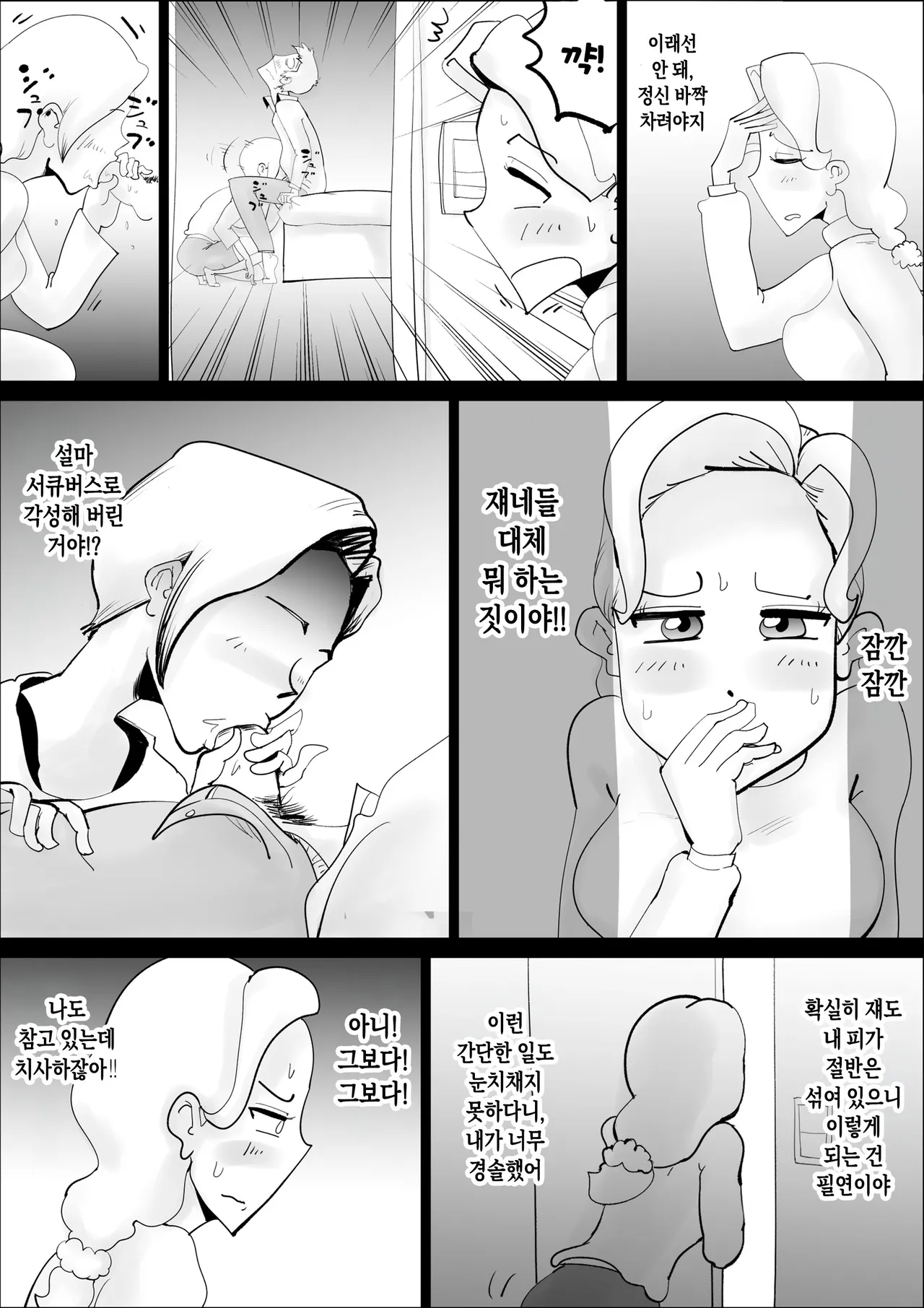 Mother Succubus's Son Violation | 서큐버스 모친 아들을 범하다 page 6 full
