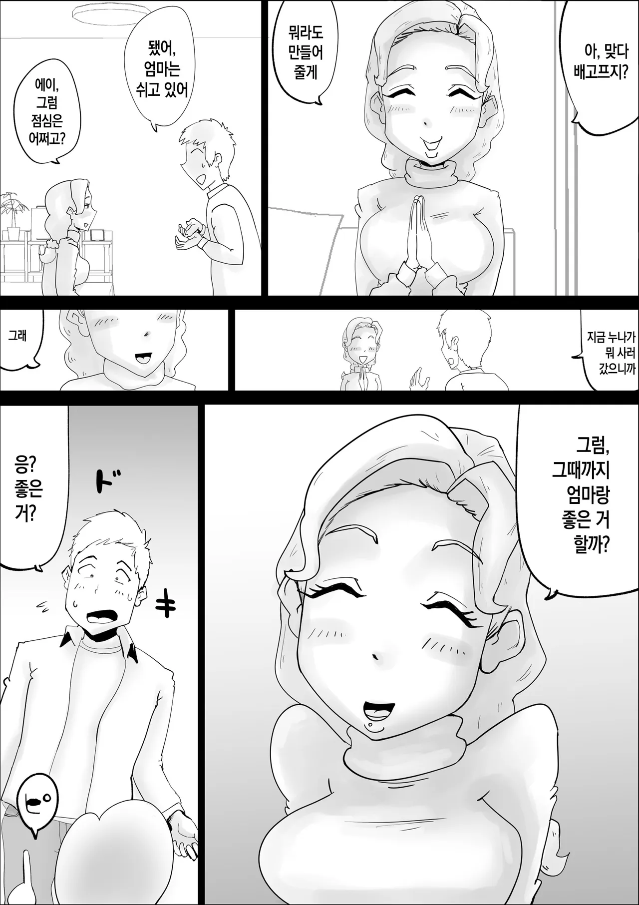 Mother Succubus's Son Violation | 서큐버스 모친 아들을 범하다 page 8 full