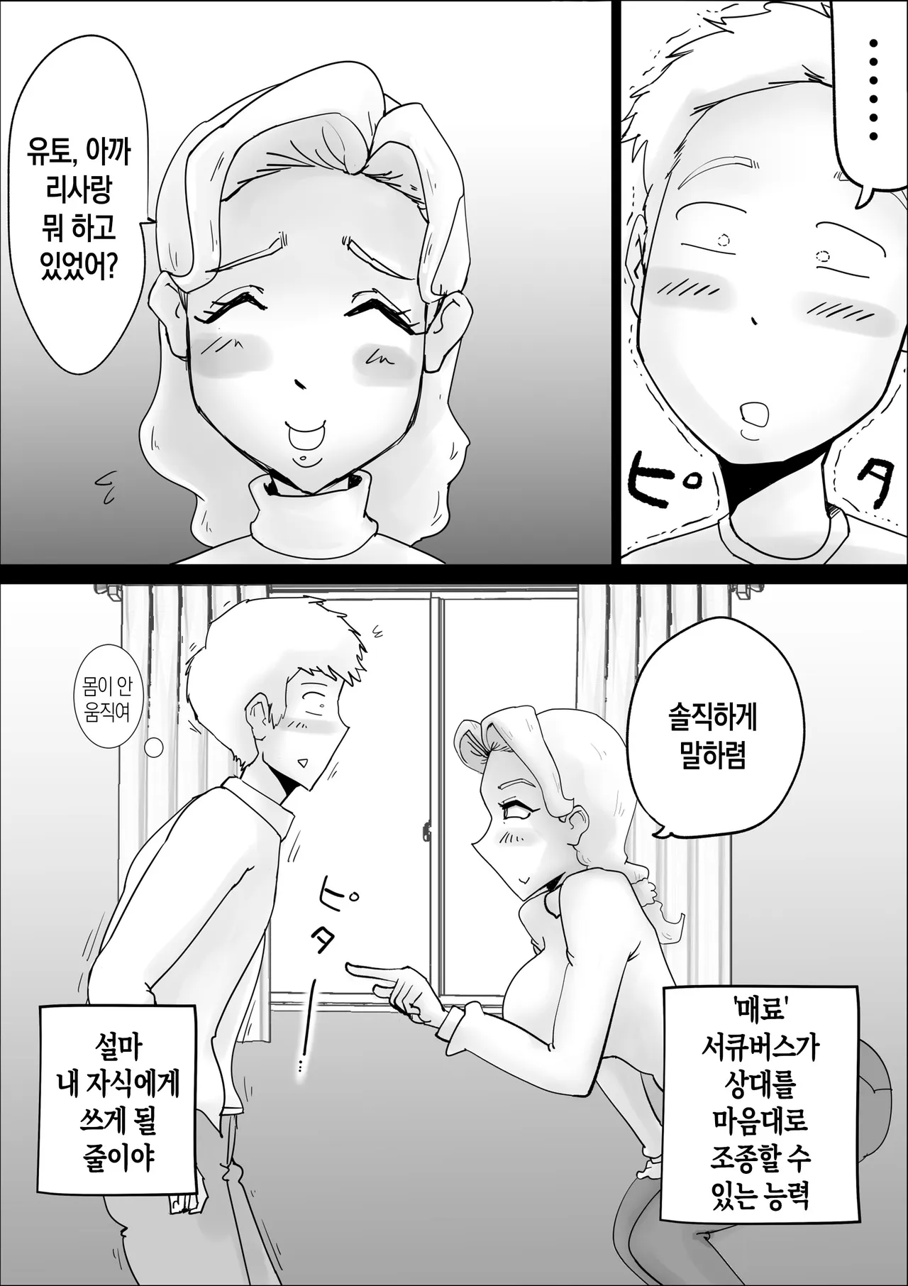 Mother Succubus's Son Violation | 서큐버스 모친 아들을 범하다 page 9 full