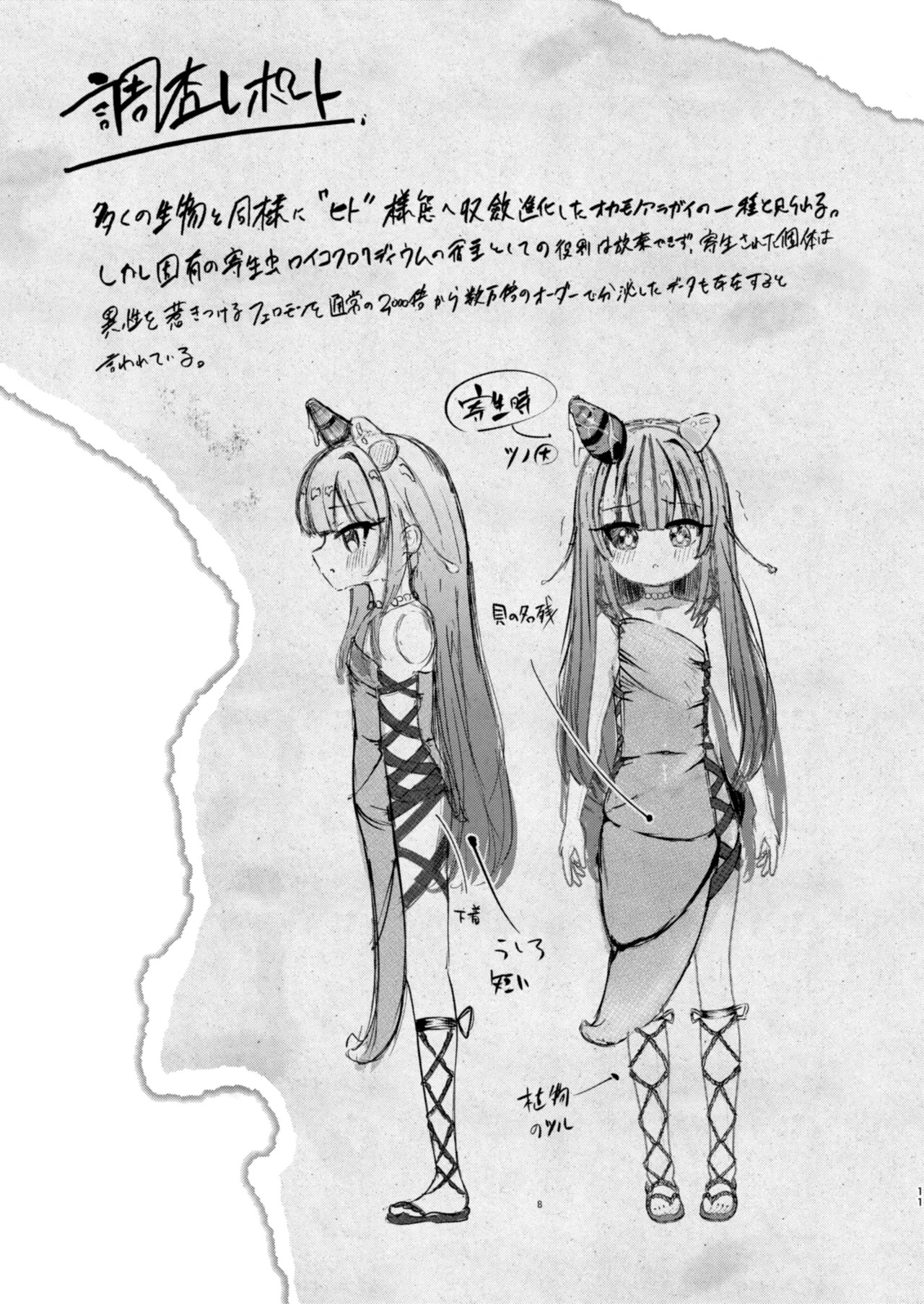 Osu no Minasan... Nande Kocchi ni Kuru n desu ka! page 11 full