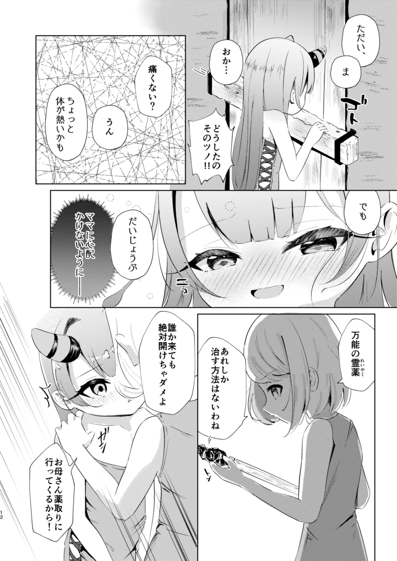 Osu no Minasan... Nande Kocchi ni Kuru n desu ka! page 12 full
