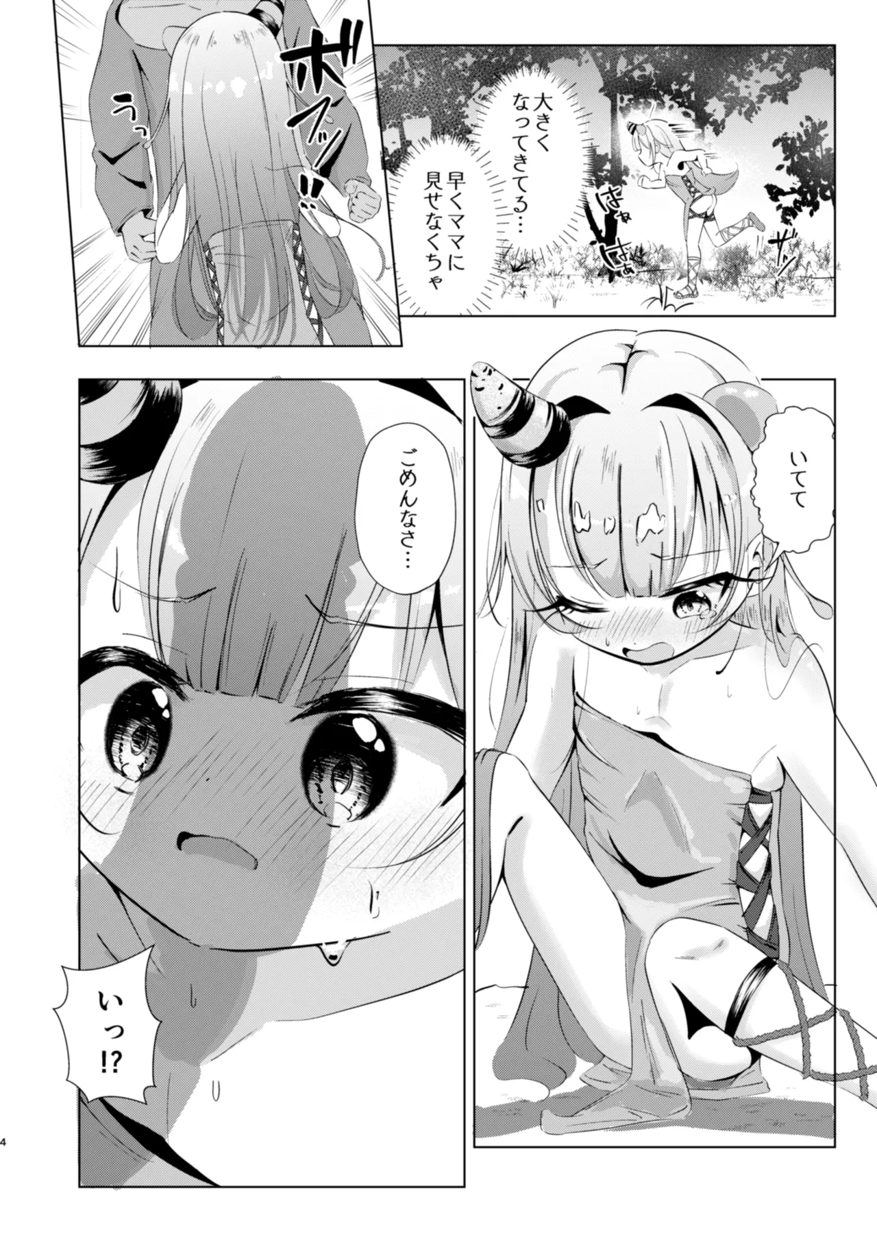 Osu no Minasan... Nande Kocchi ni Kuru n desu ka! page 4 full