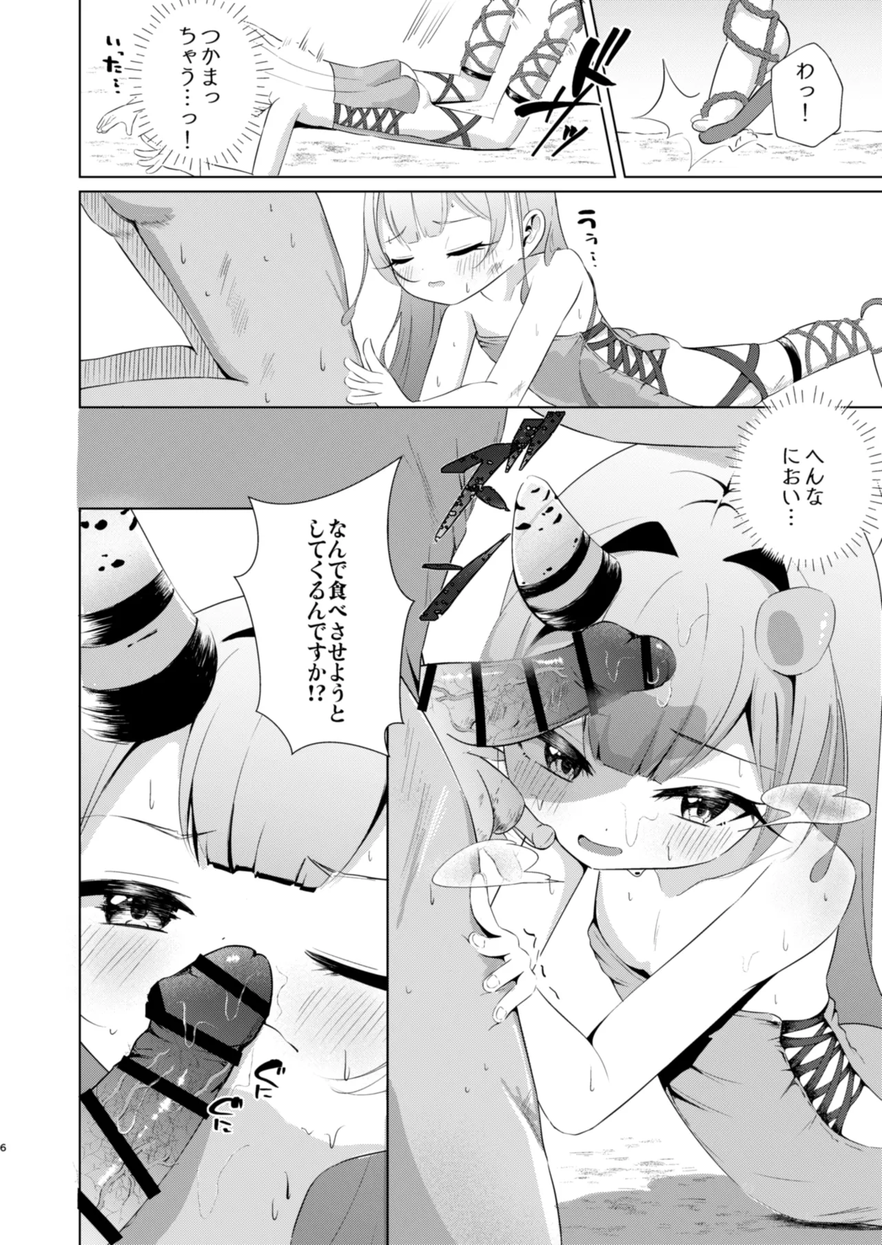 Osu no Minasan... Nande Kocchi ni Kuru n desu ka! page 6 full