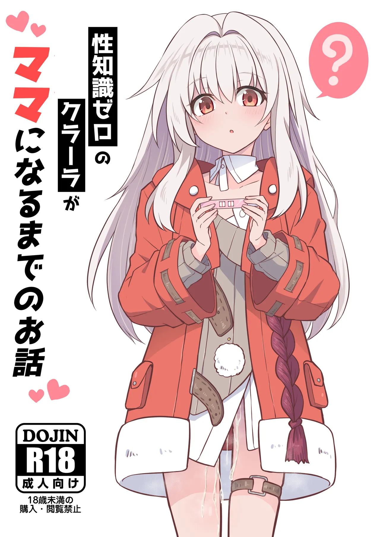 Seichishiki Zero no Clara ga Mama ni Naru made no Ohanashi | The Story of Turning Zero-Sex-Knowledge Clara-chan Into a Mama page 1 full