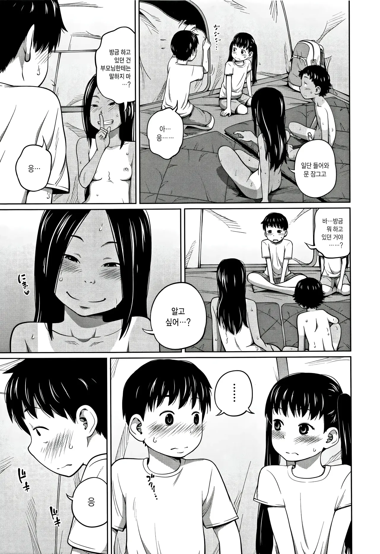 Hustle Camp! | 허슬 캠프! page 9 full