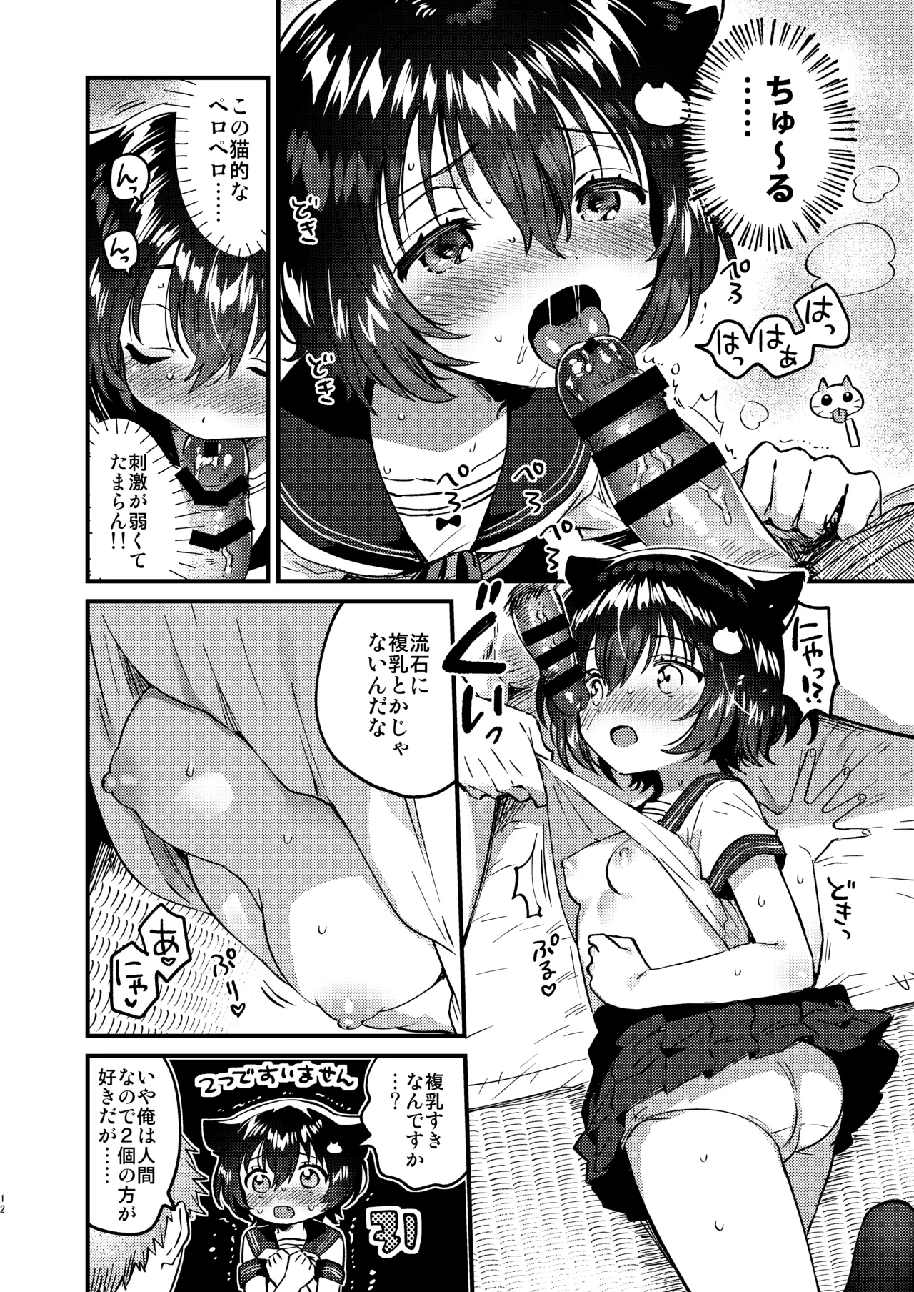 Ongaeshi Koubi ni Kita Neko desu - Cat came to return the favor and mate. page 11 full