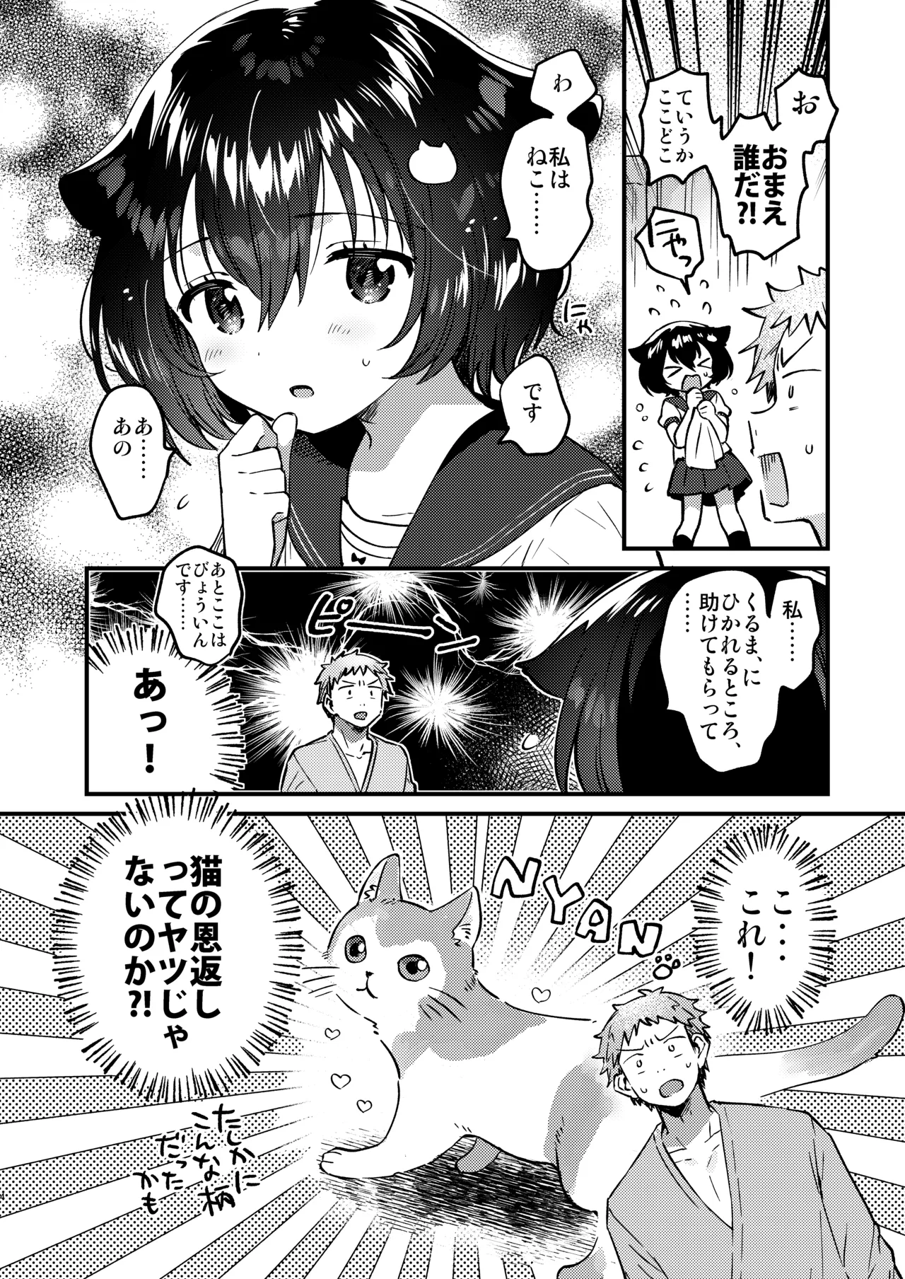 Ongaeshi Koubi ni Kita Neko desu - Cat came to return the favor and mate. page 3 full