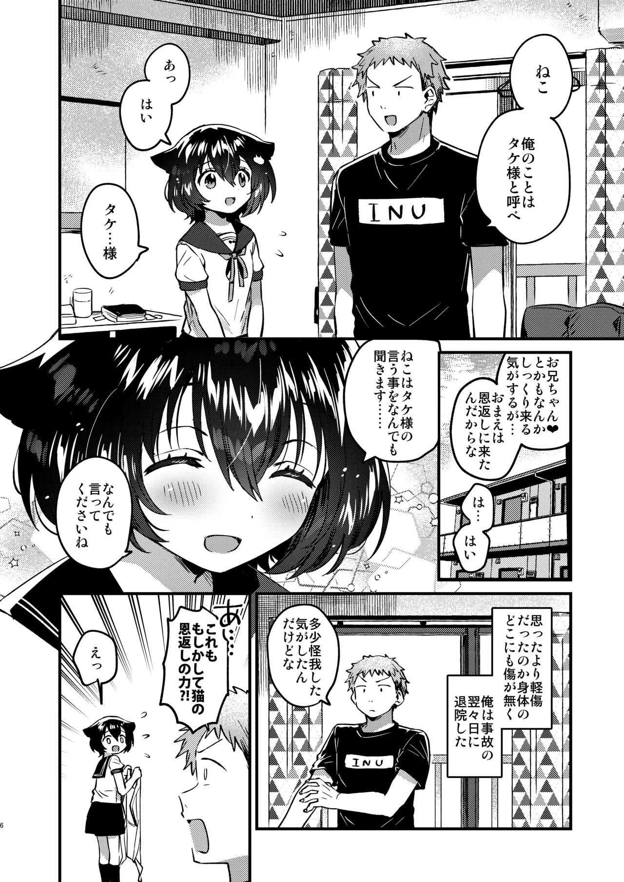 Ongaeshi Koubi ni Kita Neko desu - Cat came to return the favor and mate. page 5 full