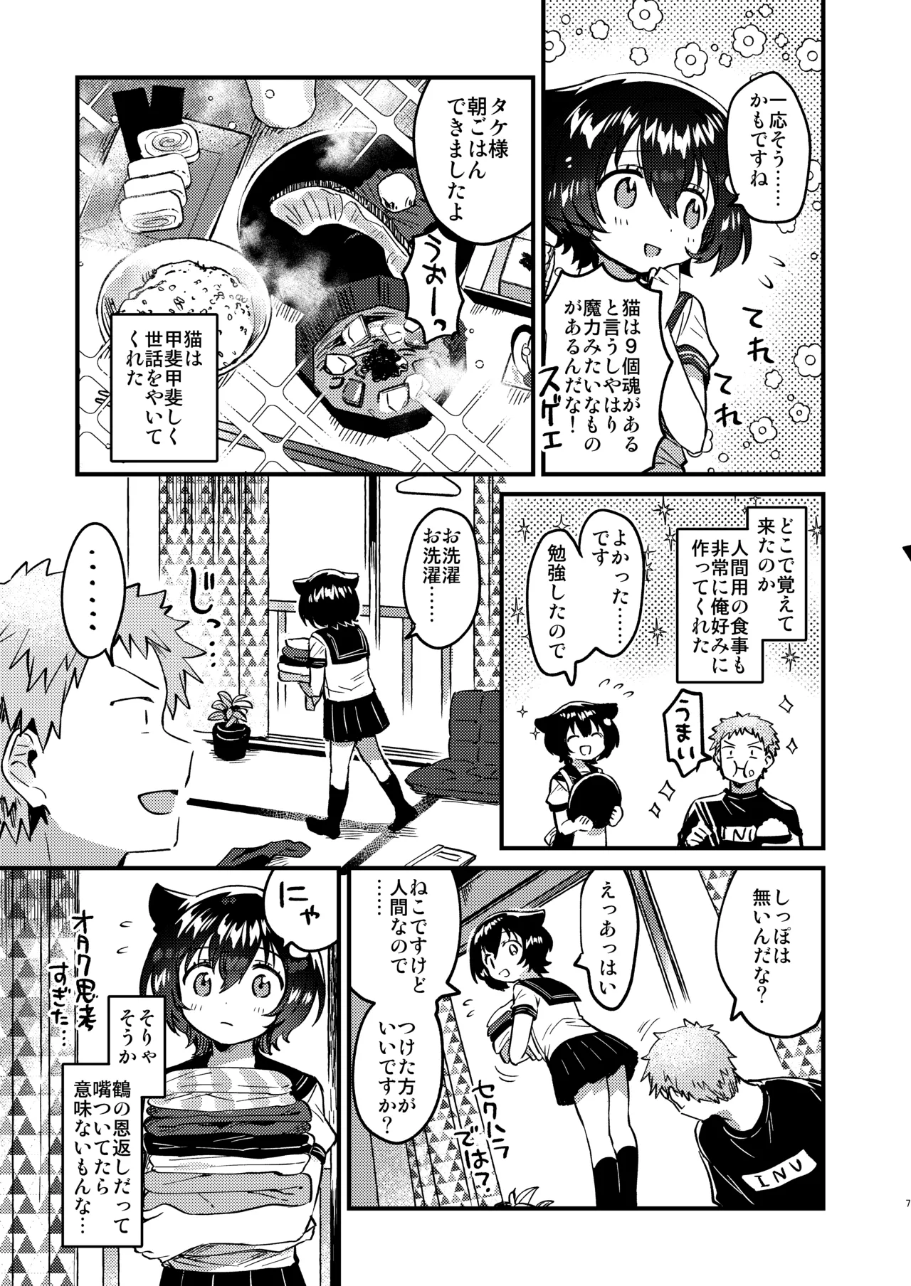 Ongaeshi Koubi ni Kita Neko desu - Cat came to return the favor and mate. page 6 full