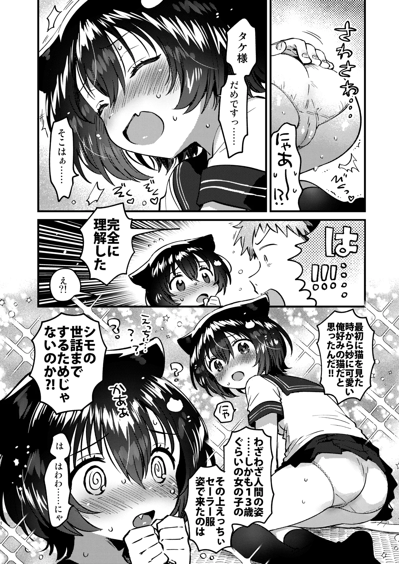 Ongaeshi Koubi ni Kita Neko desu - Cat came to return the favor and mate. page 9 full