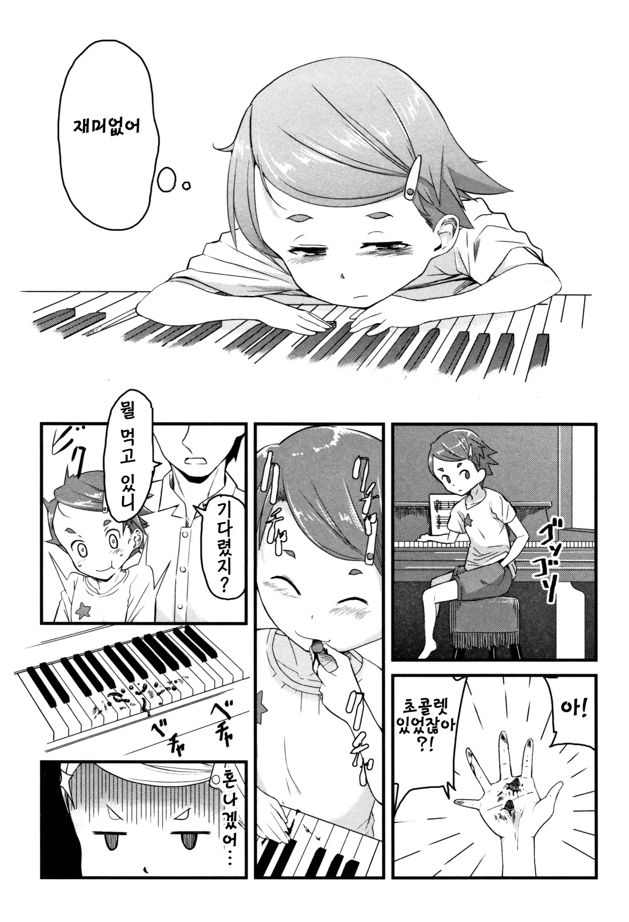 Mijuku no mori 미성숙의 숲 page 10 full
