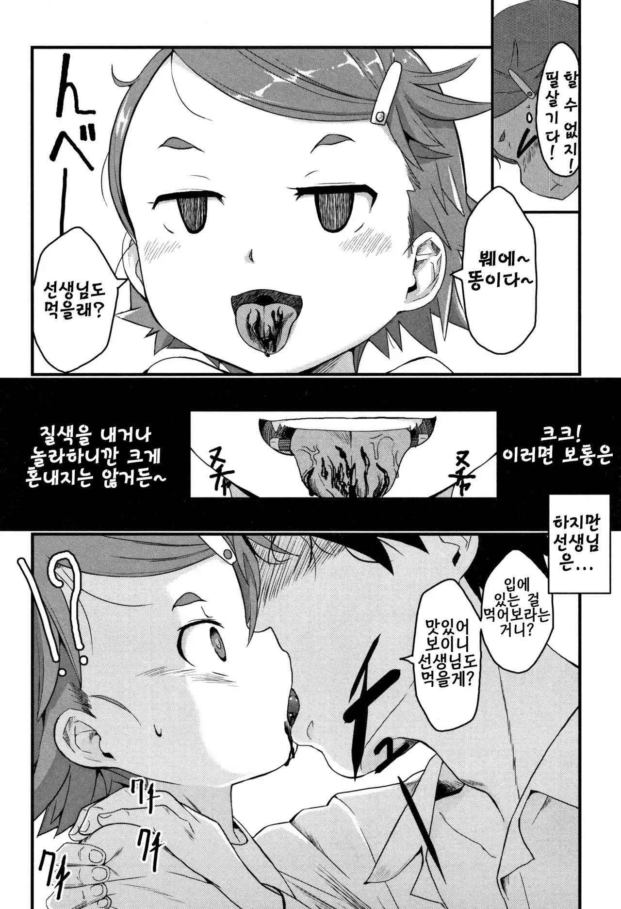 Mijuku no mori 미성숙의 숲 page 11 full