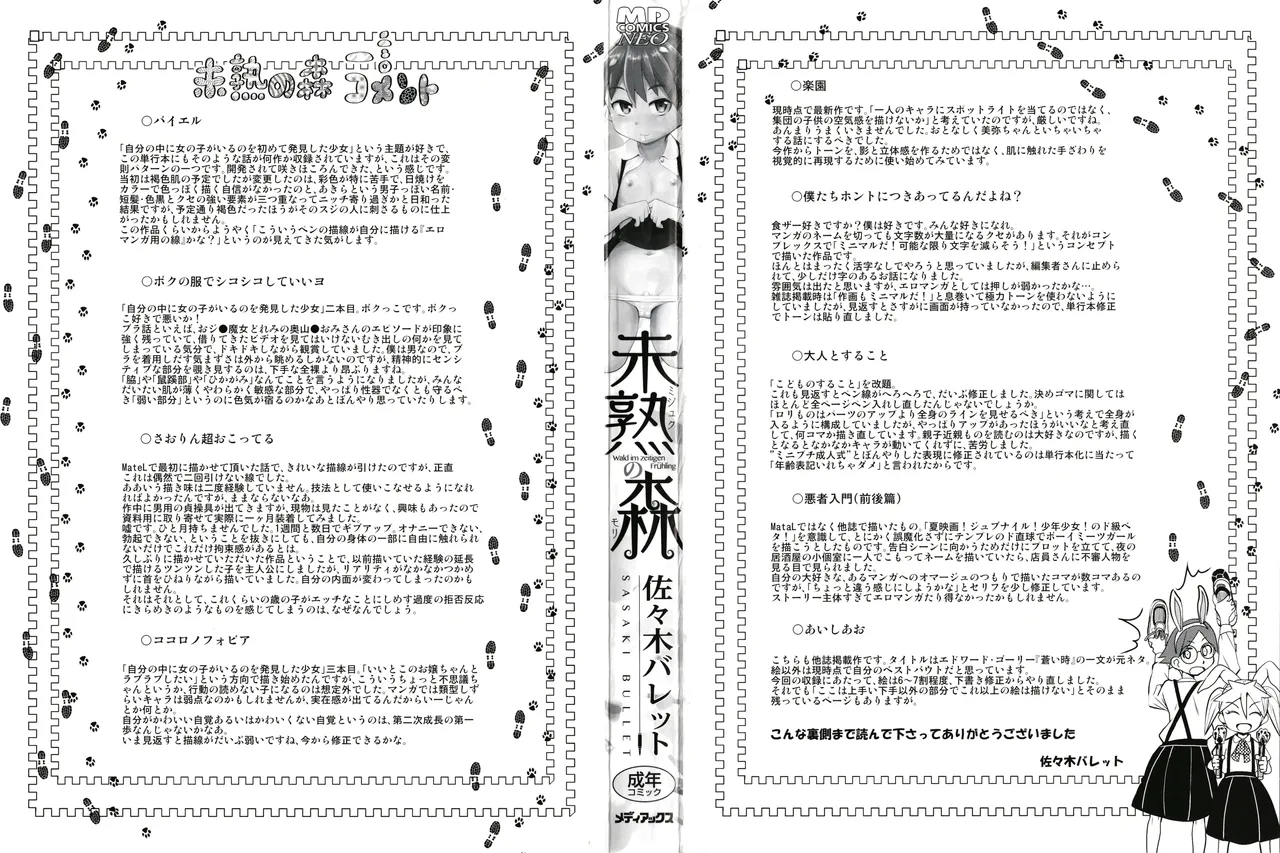 Mijuku no mori 미성숙의 숲 page 3 full