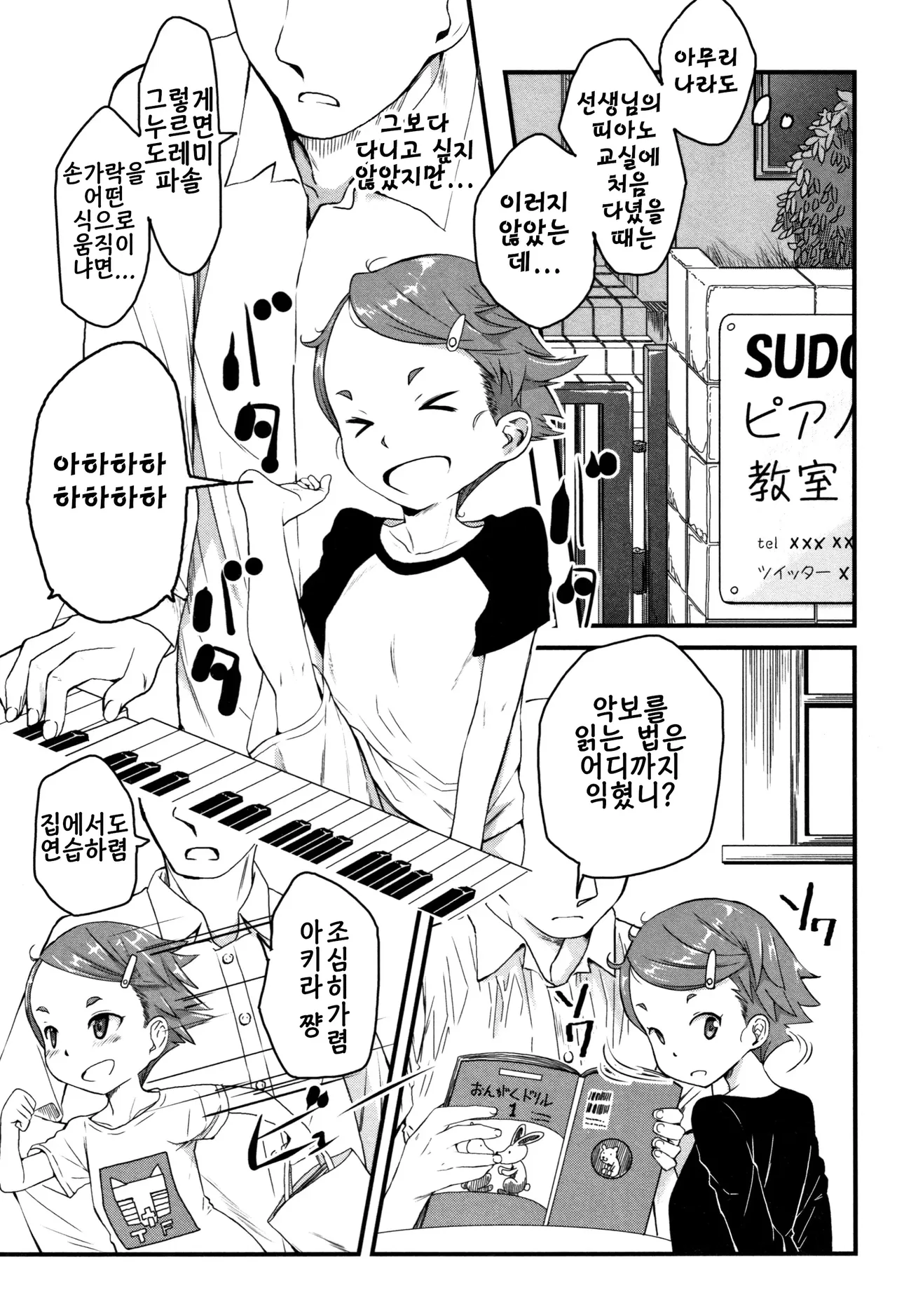 Mijuku no mori 미성숙의 숲 page 8 full