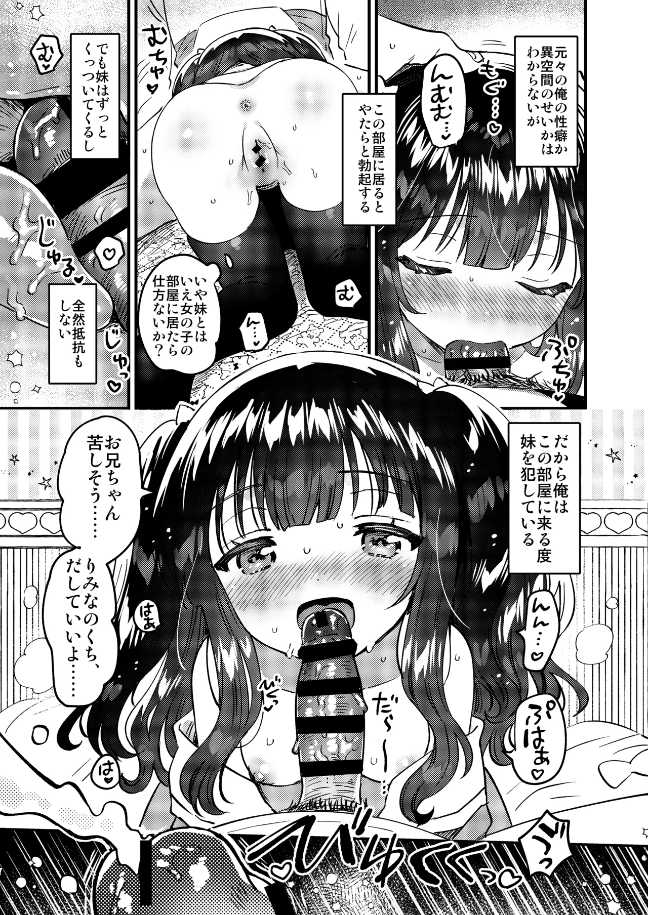 Ikuukan no Imouto page 10 full
