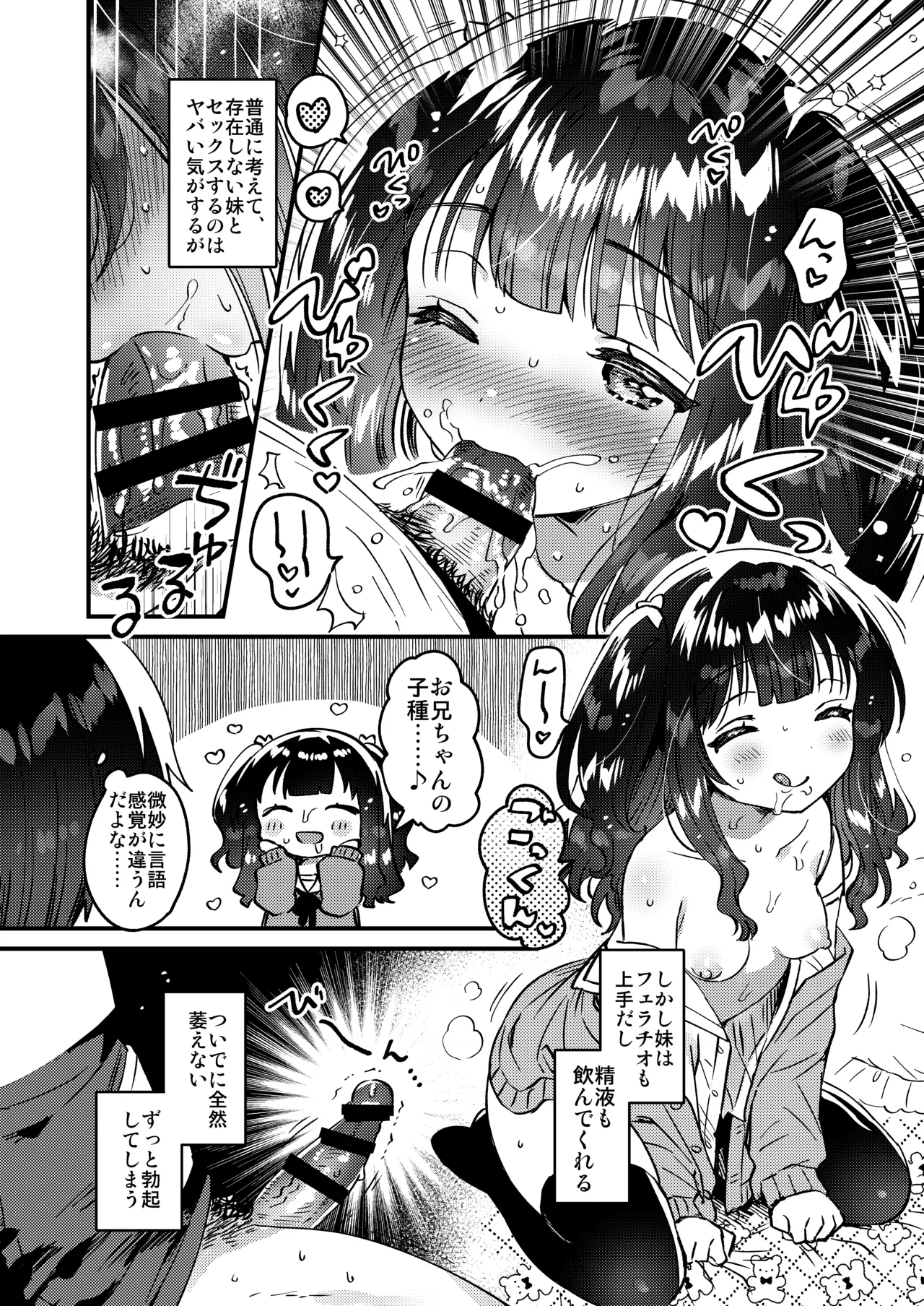 Ikuukan no Imouto page 11 full