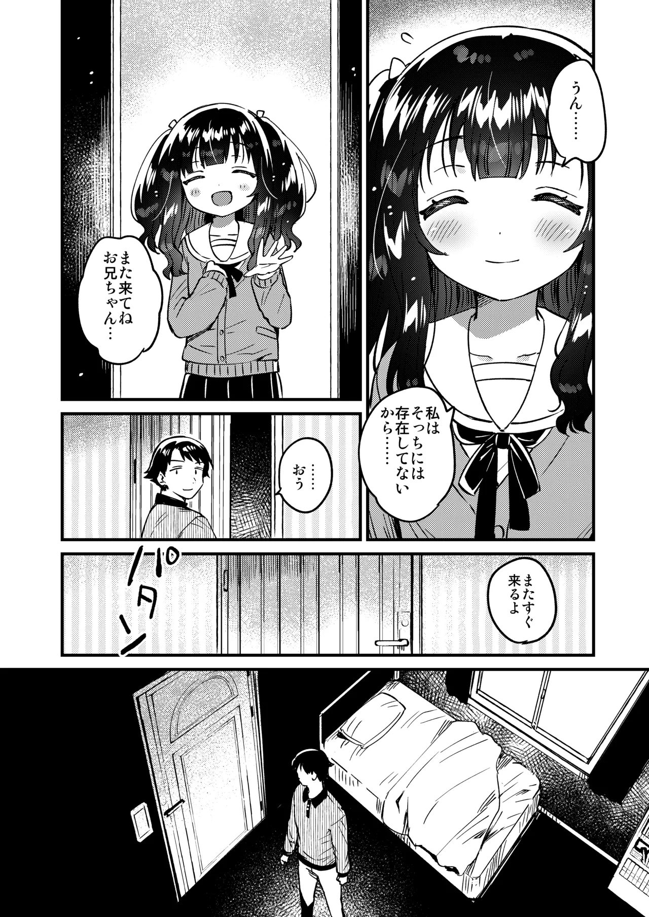 Ikuukan no Imouto page 3 full