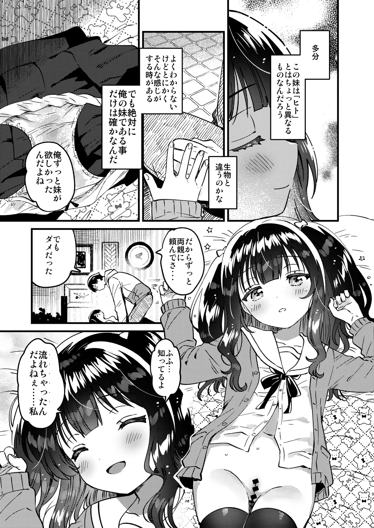 Ikuukan no Imouto page 8 full
